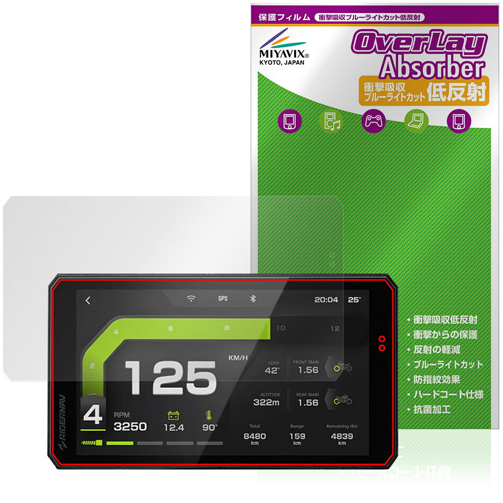 RiderNav R7X R7M 7インチ バイク用スマートモニター 保護フィルム OverLay Absorb...