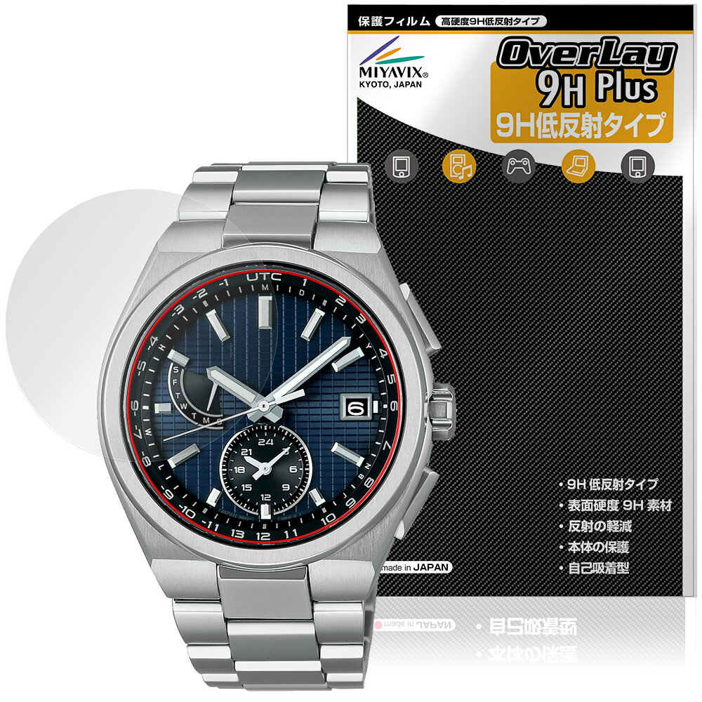 セイコー「SEIKO ASTRON NEXTER SBXYXXX シリーズ」に対応した9H高硬度の風防保護シート！ 映り込みを抑える低反射タイプの OverLay 9H Plus(オーバーレイ 9H プラス)！ 耐久性に優れた表面硬度9Hのシートでしっかり保護します。 指紋がつきにくく蛍光灯や太陽光の映りこみを低減します。 ガラスではないので割れる心配もありません。 ■対応機種 セイコー アストロン ネクスター シリーズ SEIKO ASTRON NEXTER SBXY065 SBXY067 SBXY071 SBXY077 SBXY085 SBXY087 SBXY089 SBXY093 ※保護する範囲は画像の赤枠または緑枠内の範囲となります。 ■内容 風防保護シート 1枚 ■メーカー ミヤビックス ■JANコード / 商品型番 JANコード 4573604390762 商品型番 O9HLSAXSBXY/12 ■ご注意 この商品はポストイン指定商品となりポストインでお届けします。ポストインは郵便受け(ポスト)にお届けとなりますので「代引き」はご利用できません。もしも「代引き」をご希望の場合には購入手続き内にて「代金引換」をお選びください。「代引き」が可能なようにポストインから宅急便(送料500円追加)に切り替えてお届けします。セイコー「SEIKO ASTRON NEXTER SBXYXXX シリーズ」に対応した9H高硬度の風防保護シート！ 映り込みを抑える低反射タイプの OverLay 9H Plus(オーバーレイ 9H プラス)！ 耐久性に優れた表面硬度9Hのシートでしっかり保護します。 指紋がつきにくく蛍光灯や太陽光の映りこみを低減します。 ガラスではないので割れる心配もありません。 ★表面硬度9H・低反射タイプ！ 「OverLay 9H Plus(オーバーレイ 9H プラス)」 は、9H高硬度で蛍光灯や太陽光の画面への映り込みを軽減する低反射タイプの風防保護シートです。 指紋がつきにくく、指すべりもなめらか。キズつきにくく操作性も抜群です。 ★表面硬度9H素材を使用！ 「OverLay 9H Plus(オーバーレイ 9H プラス)」では表面硬度9H素材をしています。 電気特性、耐薬品生、耐候性、耐水性も優れフィルムにキズがつきにくくなっています。 もちろん安心の日本製素材を採用。加工からパッケージングまで、すべて日本国内で行っております。 ★表映り込みを抑える低反射タイプ！ 「OverLay 9H Plus(オーバーレイ 9H プラス)」は、屋外でアクティブに使用するユーザーのために開発された風防保護シートです。風防の美しさ、カラーの再現性を最優先させた姉妹品「OverLay 9H Brilliant」とは異なり、シート表面にアンチグレア(低反射)処理を加えることによって、蛍光灯や太陽光の画面への映り込みを軽減し、屋外の使用でも画面を見やすくします。さらに高精彩パネルに対しても、アンチグレア特有のギラツキを低減しています。滑り性にも優れ、指やタッチペンの操作性も抜群です。 ★自己吸着型保護シート！ 自己吸着タイプなので貼り付けに両面テープや接着剤は必要なく、簡単に貼り付けることができます。風防に合わせてジャストサイズにカットされた少し硬めのシートなので、隅々までしっかりとキズや汚れから守ってくれます。シート表面のキズや質感の劣化が目立つようになったら、お取換えください。 ■対応機種 セイコー アストロン ネクスター シリーズ SEIKO ASTRON NEXTER SBXY065 SBXY067 SBXY071 SBXY077 SBXY085 SBXY087 SBXY089 SBXY093 ※保護する範囲は画像の赤枠または緑枠内の範囲となります。 ■内容 風防保護シート 1枚 ■メーカー ミヤビックス ■JANコード / 商品型番 JANコード 4573604390762 商品型番 O9HLSAXSBXY/12 ※この商品は初期不良のみの保証になります。 ※写真の色調はご使用のモニターの機種や設定により実際の商品と異なる場合があります。 ※製品の仕様は予告無しに変更となる場合があります。予めご了承ください。 ※このページに記載されている会社名や製品名、対応機種名などは各社の商標、または登録商標です。