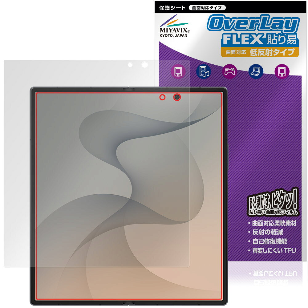 サムスン「Galaxy Z Fold8 Ultra SM-F976Q / SC-56G / SCG39 / SM-F976Z / SM-F976C」に対応した曲面対応の簡単貼り付け液晶保護シート！ 柔軟素材を採用したOverLay FLEX 貼り易 低反射タイプ！ しっかり端まで保護できるのに、フィルムを置いて剥がしてピタッと簡単に貼り付けることが可能です！ 柔軟性に優れた素材のため、曲面にも貼り付けることが可能で、機器の端まで広範囲に保護することができます。 ■対応機種 サムスン スマートフォン ギャラクシーゼットフォールドウルトラ シリーズ サムスン ギャラクシーZフォールド8ウルトラ Samsung Galaxy Z Fold8 Ultra SIMフリー Samsung Galaxy Z Fold8 Ultra SM-F976Q NTTドコモ Samsung Galaxy Z Fold8 Ultra SC-56G au Samsung Galaxy Z Fold8 Ultra SCG39 ソフトバンク Samsung Galaxy Z Fold8 Ultra SM-F976Z 楽天 Samsung Galaxy Z Fold8 Ultra SM-F976C ※保護する範囲は画像の赤枠または緑枠内の範囲となります。 ■内容 メインディスプレイ用保護シート 1枚 ■メーカー ミヤビックス ■JANコード / 商品型番 JANコード 4573604392056 商品型番 ONGXYZFU8/V/4 ■ご注意 この商品はポストイン指定商品となりポストインでお届けします。ポストインは郵便受け(ポスト)にお届けとなりますので「代引き」はご利用できません。もしも「代引き」をご希望の場合には購入手続き内にて「代金引換」をお選びください。「代引き」が可能なようにポストインから宅急便(送料500円追加)に切り替えてお届けします。サムスン「Galaxy Z Fold8 Ultra SM-F976Q / SC-56G / SCG39 / SM-F976Z / SM-F976C」に対応した曲面対応の簡単貼り付け液晶保護シート！ 柔軟素材を採用したOverLay FLEX 貼り易 低反射タイプ！ しっかり端まで保護できるのに、フィルムを置いて剥がしてピタッと簡単に貼り付けることが可能です！ 柔軟性に優れた素材のため、曲面にも貼り付けることが可能で、機器の端まで広範囲に保護することができます。 ★貼りやすっ！ 今まで保護フィルムの貼り付けを何度も失敗した。 いつもホコリや空気が入ってキレイに貼り付ける事ができない。 位置がズレてなんだか微妙な仕上がりになってしまう。 保護フィルム貼るの難しそう、、、。 ミヤビックスの簡単貼り付け保護フィルム「OverLay FLEX 貼り易」なら置いて剥がすだけでキレイに貼り付ける事が可能です！ しかも画面端の曲面までしっかり保護できます。 ★曲面対応で端末の限界まで保護！ 「OverLay FLEX 貼り易」は、今まで貼ることが出来なかった側面がカーブした液晶や本体の端までしっかり貼ることができる保護シートです。 従来品ではカバー仕切れなかった所までしっかり保護できます。 しかも「OverLay FLEX 貼り易」は置いて剥がしてピタッと簡単貼り付け！ 保護フィルムを貼るのが苦手という方にもおすすめの曲面対応保護フィルムです。 ※製品自体の初期不良を除き、貼り付けの失敗や、それに付随する損害等につきましては保証の対象外となります。予めご了承ください。 ★低反射たいぷなので映り込みが軽減！ シート表面にアンチグレア(低反射)処理を加えることによって、蛍光灯や太陽光の画面への映り込みを軽減し、屋外の使用でも画面を見やすくします。 ★黄変しにくいTPUを使用！ 柔らかく、長期間使用しても黄変しにくいTPU(熱可塑性ポリウレタン)フィルムを使用しています。 ★その他の機能も盛りだくさん！ 自己修復機能も備わりフィルムにキズがつきにくくなっています。 ■対応機種 サムスン スマートフォン ギャラクシーゼットフォールドウルトラ シリーズ サムスン ギャラクシーZフォールド8ウルトラ Samsung Galaxy Z Fold8 Ultra SIMフリー Samsung Galaxy Z Fold8 Ultra SM-F976Q NTTドコモ Samsung Galaxy Z Fold8 Ultra SC-56G au Samsung Galaxy Z Fold8 Ultra SCG39 ソフトバンク Samsung Galaxy Z Fold8 Ultra SM-F976Z 楽天 Samsung Galaxy Z Fold8 Ultra SM-F976C ※保護する範囲は画像の赤枠または緑枠内の範囲となります。 ■内容 メインディスプレイ用保護シート 1枚 ■メーカー ミヤビックス ■JANコード / 商品型番 JANコード 4573604392056 商品型番 ONGXYZFU8/V/4 ※この商品は初期不良のみの保証になります。 ※写真の色調はご使用のモニターの機種や設定により実際の商品と異なる場合があります。 ※製品の仕様は予告無しに変更となる場合があります。予めご了承ください。 ※このページに記載されている会社名や製品名、対応機種名などは各社の商標、または登録商標です。