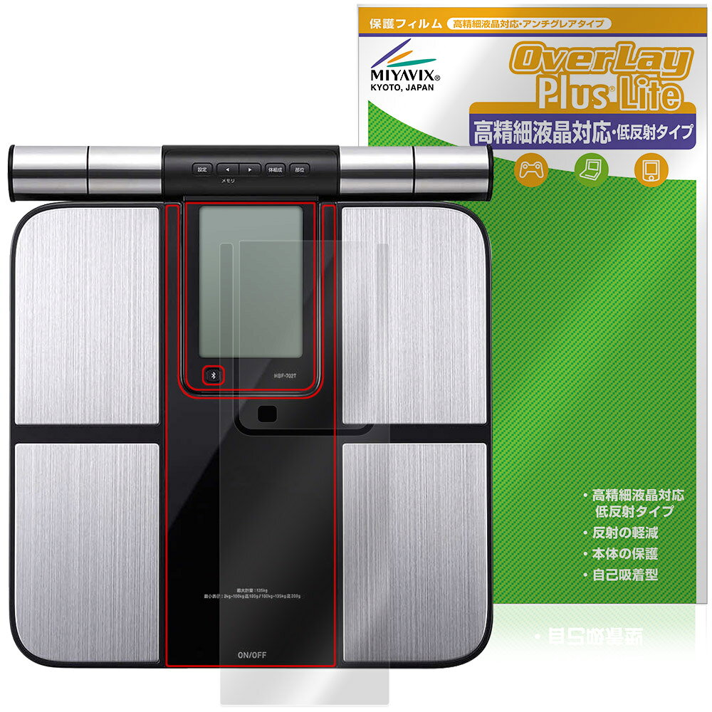 オムロン「オムロン 体重体組成計 カラダスキャン KRD-703T」に対応した映り込み・にじみを抑える液晶保護シート！ 高精細液晶対応・低反射タイプ OverLay Plus Lite(オーバーレイ プラス ライト)！ 液晶画面の汚れやキズ付き、ホコリからしっかり保護します。 指紋がつきにくく蛍光灯や太陽光の映りこみを低減し、加えて高精細液晶に対応しにじみを抑えることが出来る保護フィルムです。 ■対応機種 オムロン 体重体組成計 カラダスキャン OMRON KRD-703T ※保護する範囲は画像の赤枠または緑枠内の範囲となります。 ■内容 液晶保護シート 1枚 ■メーカー ミヤビックス ■JANコード / 商品型番 JANコード 4573604392353 商品型番 OTOMKRD703/2 ■ご注意 この商品はポストイン指定商品となりポストインでお届けします。ポストインは郵便受け(ポスト)にお届けとなりますので「代引き」はご利用できません。もしも「代引き」をご希望の場合には購入手続き内にて「代金引換」をお選びください。「代引き」が可能なようにポストインから宅急便(送料500円追加)に切り替えてお届けします。オムロン「オムロン 体重体組成計 カラダスキャン KRD-703T」に対応した映り込み・にじみを抑える液晶保護シート！ 高精細液晶対応・低反射タイプ OverLay Plus Lite(オーバーレイ プラス ライト)！ 液晶画面の汚れやキズ付き、ホコリからしっかり保護します。 指紋がつきにくく蛍光灯や太陽光の映りこみを低減し、加えて高精細液晶に対応しにじみを抑えることが出来る保護フィルムです。 ★アンチグレア処理でさらさら手触り！ 「OverLay Plus(オーバーレイ プラス)」は、シート表面にアンチグレア(低反射)処理を施し、画面への映り込みを低減する液晶保護シートです。 またサラサラとした手触りで指紋もつきにくく、指やタッチペンの操作性も抜群です。 ★映り込みを抑え高精細液晶でのにじみを抑制した低反射タイプ！ OverLay Plus(オーバーレイ プラス)」は、屋外でアクティブに使用するユーザーのために開発された液晶保護シートです。シート表面にアンチグレア(低反射)処理を加えることによって、蛍光灯や太陽光の画面への映り込みを軽減し、屋外の使用でも画面を見やすくします。 加えて高精細液晶に対応しにじみを抑えることが出来る保護フィルムです。 ★自己吸着型保護シート！ 自己吸着タイプなので貼り付けに両面テープや接着剤は必要なく、簡単に貼り付けることができます。液晶画面に合わせてジャストサイズにカットされた少し硬めのシートなので、隅々までしっかりとキズや汚れから守ってくれます。シート表面のキズや質感の劣化が目立つようになったら、お取換えください。 ■対応機種 オムロン 体重体組成計 カラダスキャン OMRON KRD-703T ※保護する範囲は画像の赤枠または緑枠内の範囲となります。 ■内容 液晶保護シート 1枚 ■メーカー ミヤビックス ■JANコード / 商品型番 JANコード 4573604392353 商品型番 OTOMKRD703/2 ※この商品は初期不良のみの保証になります。 ※写真の色調はご使用のモニターの機種や設定により実際の商品と異なる場合があります。 ※製品の仕様は予告無しに変更となる場合があります。予めご了承ください。 ※このページに記載されている会社名や製品名、対応機種名などは各社の商標、または登録商標です。