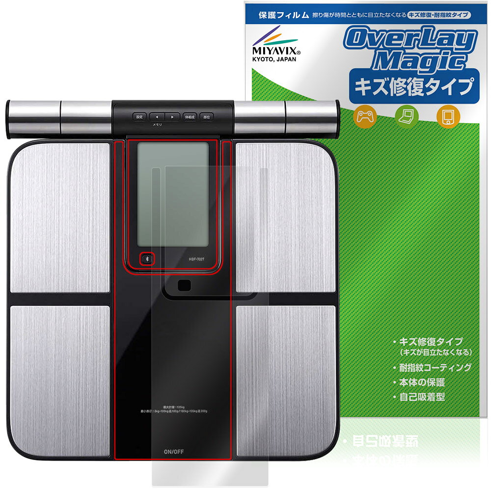 オムロン「オムロン 体重体組成計 カラダスキャン KRD-703T」に対応したシート表面の擦り傷を修復する液晶保護シート！ キズ修復＆耐指紋タイプ OverLay Magic(オーバーレイ マジック)！ 液晶画面の汚れやキズ付き、ホコリからしっかり保護します。 擦過により生じたシート表面のキズを修復し、目立たなくしてくれます。 耐指紋効果や高い透過率も魅力です。 ■対応機種 オムロン 体重体組成計 カラダスキャン OMRON KRD-703T ※保護する範囲は画像の赤枠または緑枠内の範囲となります。 ■内容 液晶保護シート 1枚 ■メーカー ミヤビックス ■JANコード / 商品型番 JANコード 4573604392377 商品型番 OMOMKRD703/2 ■ご注意 この商品はポストイン指定商品となりポストインでお届けします。ポストインは郵便受け(ポスト)にお届けとなりますので「代引き」はご利用できません。もしも「代引き」をご希望の場合には購入手続き内にて「代金引換」をお選びください。「代引き」が可能なようにポストインから宅急便(送料500円追加)に切り替えてお届けします。オムロン「オムロン 体重体組成計 カラダスキャン KRD-703T」に対応したシート表面の擦り傷を修復する液晶保護シート！ キズ修復＆耐指紋タイプ OverLay Magic(オーバーレイ マジック)！ 液晶画面の汚れやキズ付き、ホコリからしっかり保護します。 擦過により生じたシート表面のキズを修復し、目立たなくしてくれます。 耐指紋効果や高い透過率も魅力です。 ★指紋が目立たない！ 日々使用していると気付かないうちに表面にキズがついていたりすることがありませんか？ 「OverLay Magic(オーバーレイ マジック)」はシート表面の擦り傷を自然と修復してくれる傷修復機能を搭載しています。 また、指紋が目立たない特殊な素材を使用しています。そのため、指紋汚れを気にすることなくタッチパネルを楽しむことができます。また、ついた指紋がサッと拭き取りやすい耐指紋コーティングも採用してます。 91.9％の高い光透過率を誇り、貼ったあとの液晶の再現性も高い保護シートです。ヘイズ値も低く、映りこみも少なくなっています。 ★傷修復機能搭載でいつでもキレイ！ 傷修復機能により、時間と共にキズを自己修復して目立たなくしてくれるので、いつでもキレイな状態を保つことができます。対応機種本体の液晶画面だけでなく、シート本体のキズ付きも気にすることなく使用できます。 ※自己修復性の試験は、300g荷重をかけた真鍮ワイヤブラシにて10往復させ目視にて傷修復性を確認しました。 ※液晶画面保護シートを過度に削るようなキズは修復できません。 ※傷修復機能によりキズが目立たなくなる仕組みです。全てのキズを完全に修復するものではありません。 ★自己吸着型保護シート！ 自己吸着タイプなので貼り付けに両面テープや接着剤は必要なく、簡単に貼り付けることができます。液晶画面に合わせてジャストサイズにカットされた少し硬めのシートなので、隅々までしっかりとキズや汚れから守ってくれます。シート表面のキズや質感の劣化が目立つようになったら、お取換えください。 ■対応機種 オムロン 体重体組成計 カラダスキャン OMRON KRD-703T ※保護する範囲は画像の赤枠または緑枠内の範囲となります。 ■内容 液晶保護シート 1枚 ■メーカー ミヤビックス ■JANコード / 商品型番 JANコード 4573604392377 商品型番 OMOMKRD703/2 ※この商品は初期不良のみの保証になります。 ※写真の色調はご使用のモニターの機種や設定により実際の商品と異なる場合があります。 ※製品の仕様は予告無しに変更となる場合があります。予めご了承ください。 ※このページに記載されている会社名や製品名、対応機種名などは各社の商標、または登録商標です。
