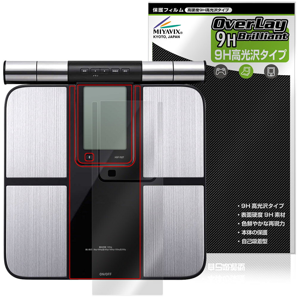 オムロン「オムロン 体重体組成計 カラダスキャン KRD-703T」に対応した9H高硬度の液晶保護シート！ 色鮮やかに再現する高光沢タイプ OverLay 9H Brilliant(オーバーレイ 9H ブリリアント)！ 液晶画面を汚れやキズ付き、ホコリからしっかり保護します。 ガラスのような美しい透明感となめらかな指の滑りを楽しむことができます。 ガラスではないので割れる心配もありません。 ■対応機種 オムロン 体重体組成計 カラダスキャン OMRON KRD-703T ※保護する範囲は画像の赤枠または緑枠内の範囲となります。 ■内容 液晶保護シート 1枚 ■メーカー ミヤビックス ■JANコード / 商品型番 JANコード 4573604392391 商品型番 O9HBOMKRD703/2 ■ご注意 この商品はポストイン指定商品となりポストインでお届けします。ポストインは郵便受け(ポスト)にお届けとなりますので「代引き」はご利用できません。もしも「代引き」をご希望の場合には購入手続き内にて「代金引換」をお選びください。「代引き」が可能なようにポストインから宅急便(送料500円追加)に切り替えてお届けします。オムロン「オムロン 体重体組成計 カラダスキャン KRD-703T」に対応した9H高硬度の液晶保護シート！ 色鮮やかに再現する高光沢タイプ OverLay 9H Brilliant(オーバーレイ 9H ブリリアント)！ 液晶画面を汚れやキズ付き、ホコリからしっかり保護します。 ガラスのような美しい透明感となめらかな指の滑りを楽しむことができます。 ガラスではないので割れる心配もありません。 ★表面硬度9H・高光沢タイプ！ 「OverLay 9H Brilliant(オーバーレイ 9H ブリリアント)」は、9H高硬度で透明感が美しい高光沢タイプの液晶保護シートです。 キズつきにくく、画像や動画を色鮮やかに再現します。 ★表面硬度9H素材を使用！ 「OverLay 9H Brilliant(オーバーレイ 9H ブリリアント)」では表面硬度9H素材を採用しています。 電気特性、耐薬品生、耐候性、耐水性も優れフィルムにキズがつきにくくなっています。 もちろん安心の日本製素材を採用。加工からパッケージングまで、すべて日本国内で行っております。 ★光線透過率90%以上で透明感が美しい高光沢タイプ！ 「OverLay 9H Brilliant(オーバーレイ 9H ブリリアント)」は光沢表面処理を採用した液晶保護シートです。光線透過率90%の性能を有するため、高精細なスクリーンの発色を妨げません。透明度が高く、ディスプレイから発する本来の色調に近くなります。 ★自己吸着型保護シート！ 自己吸着タイプなので貼り付けに両面テープや接着剤は必要なく、簡単に貼り付けることができます。液晶画面に合わせてジャストサイズにカットされた少し硬めのシートなので、隅々までしっかりとキズや汚れから守ってくれます。シート表面のキズや質感の劣化が目立つようになったら、お取換えください。 ■対応機種 オムロン 体重体組成計 カラダスキャン OMRON KRD-703T ※保護する範囲は画像の赤枠または緑枠内の範囲となります。 ■内容 液晶保護シート 1枚 ■メーカー ミヤビックス ■JANコード / 商品型番 JANコード 4573604392391 商品型番 O9HBOMKRD703/2 ※この商品は初期不良のみの保証になります。 ※写真の色調はご使用のモニターの機種や設定により実際の商品と異なる場合があります。 ※製品の仕様は予告無しに変更となる場合があります。予めご了承ください。 ※このページに記載されている会社名や製品名、対応機種名などは各社の商標、または登録商標です。