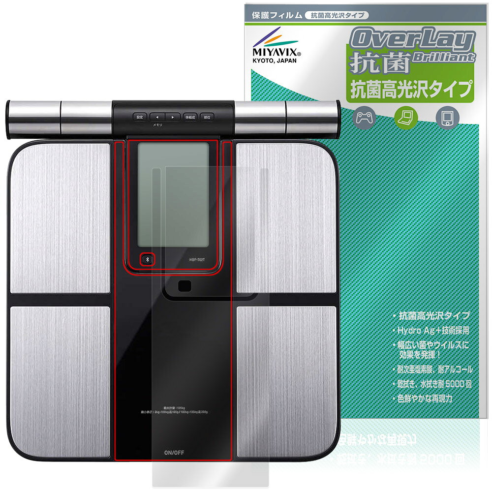 オムロン「オムロン 体重体組成計 カラダスキャン KRD-703T」に対応した高い抗菌性能を備えた液晶保護シート！ Hydro Ag＋抗菌・高光沢タイプ OverLay 抗菌(オーバーレイ 抗菌)！ 幅広い細菌やウィルスの増殖を抑制し、液晶画面を清潔に保ちキズやホコリから保護します。 ガラスのような美しい透明感となめらかな指の滑りを楽しむことができます。 ■対応機種 オムロン 体重体組成計 カラダスキャン OMRON KRD-703T ※保護する範囲は画像の赤枠または緑枠内の範囲となります。 ■内容 液晶保護シート 1枚 ■メーカー ミヤビックス ■JANコード / 商品型番 JANコード 4573604392445 商品型番 OVCBOMKRD703/2 ■ご注意 この商品はポストイン指定商品となりポストインでお届けします。ポストインは郵便受け(ポスト)にお届けとなりますので「代引き」はご利用できません。もしも「代引き」をご希望の場合には購入手続き内にて「代金引換」をお選びください。「代引き」が可能なようにポストインから宅急便(送料500円追加)に切り替えてお届けします。オムロン「オムロン 体重体組成計 カラダスキャン KRD-703T」に対応した高い抗菌性能を備えた液晶保護シート！ Hydro Ag＋抗菌・高光沢タイプ OverLay 抗菌(オーバーレイ 抗菌)！ 幅広い細菌やウィルスの増殖を抑制し、液晶画面を清潔に保ちキズやホコリから保護します。 ガラスのような美しい透明感となめらかな指の滑りを楽しむことができます。 「OverLay 抗菌(オーバーレイ 抗菌)」では富士フイルムの医療機器でも使われている抗菌コート技術※を採用。 高い抗菌性能に加えて、超親水効果による防指紋・防汚性を実現しました。 さらに光線透過率90%で画像を色鮮やかに再現する高光沢タイプの保護シートです。 ※本抗菌コートは「医療用途としての薬効」を薬事認可されているものではありません。 ★Hydro Ag＋抗菌フィルム採用！ 富士フイルム Hydro Ag＋抗菌フィルムを採用。高い抗菌性能に加えて、超親水効果による防指紋・防汚性を実現しました。 Hydro Ag＋は、細菌だけでなく、ウイルスやカビ等、さまざまな微生物の増殖を抑制します。 またSIAA(抗菌製品技術協議会)認証マークも取得しており、高い安全性も確認できています。 また耐薬品性と清拭耐性があり、保護シートを貼った表面を長く清潔に保つことができます。 ★抗菌性能を長時間持続！ Hydro Ag＋は、銀系抗菌剤（※）を特殊な超親水バインダーの中に分散することで、塗布膜表面だけでなく、膜中からも銀イオンが供給されます。これにより塗布膜表面の銀イオン濃度を高いレベルに維持でき、高い抗菌性能を長期間持続できます。 ※銀系抗菌剤：銀イオンを徐々に放出する機能を持ったセラミック微粒子 ★透明感が美しい高光沢タイプ！ 「OverLay 抗菌(オーバーレイ 抗菌)」は画面を菌やウィルス、キズ付きやホコリから保護するほか、美しい艶と高級感を与え、映像を色鮮やかに再現します。光学製品にも使用できるほどの光線透過率90%の性能を有するため、高精細なスクリーンの発色を妨げません。また、表面のハードコート処理によりスクリーン部分を保護します。 ★自己吸着型保護シート！ 自己吸着タイプなので貼り付けに両面テープや接着剤は必要なく、簡単に貼り付けることができます。 液晶画面に合わせてジャストサイズにカットされた少し硬めのシートなので、隅々までしっかりとキズや汚れから守ってくれます。 シート表面のキズや質感の劣化が目立つようになったら、お取換えください。 ■対応機種 オムロン 体重体組成計 カラダスキャン OMRON KRD-703T ※保護する範囲は画像の赤枠または緑枠内の範囲となります。 ■内容 液晶保護シート 1枚 ■メーカー ミヤビックス ■JANコード / 商品型番 JANコード 4573604392445 商品型番 OVCBOMKRD703/2 ※この商品は初期不良のみの保証になります。 ※写真の色調はご使用のモニターの機種や設定により実際の商品と異なる場合があります。 ※製品の仕様は予告無しに変更となる場合があります。予めご了承ください。 ※このページに記載されている会社名や製品名、対応機種名などは各社の商標、または登録商標です。