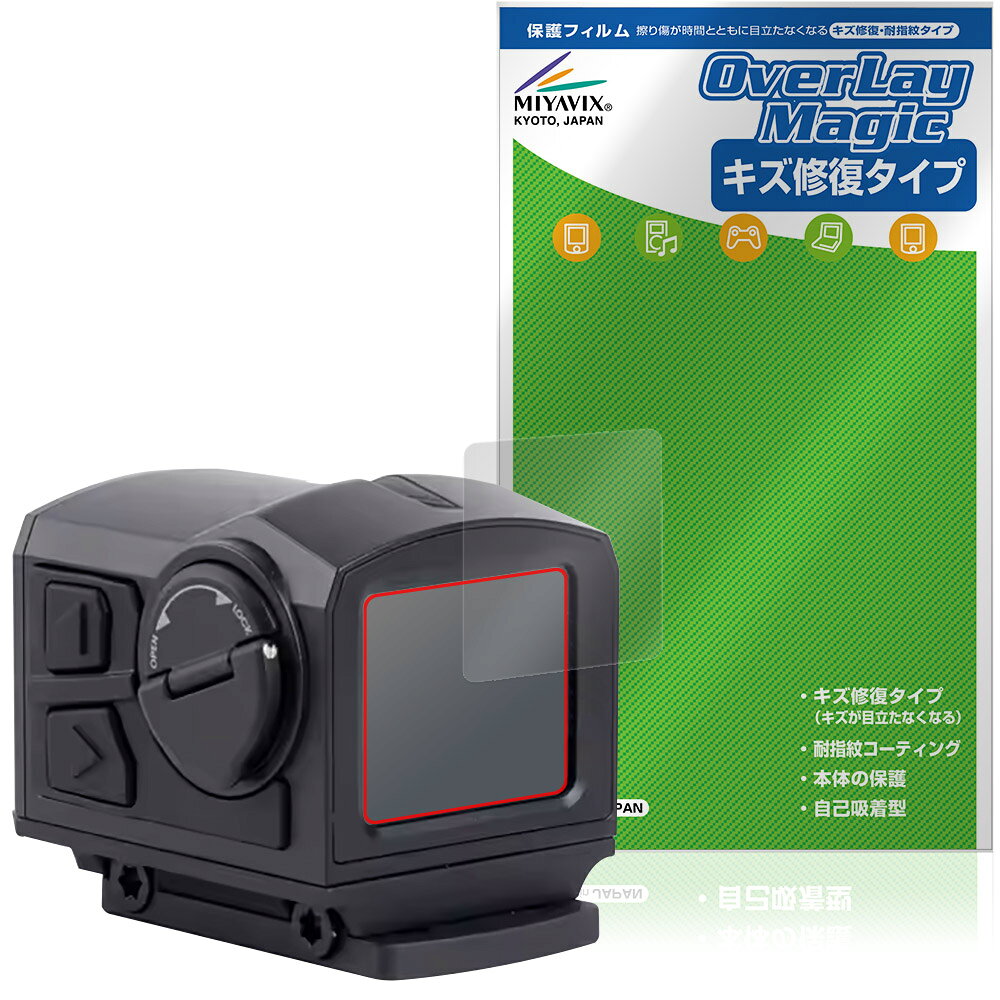 サーマルイメージングデバイス T2 保護フィルム OverLay Magic for 暗視装置 液晶保護 傷修復 耐指紋 指紋防止 コーティング