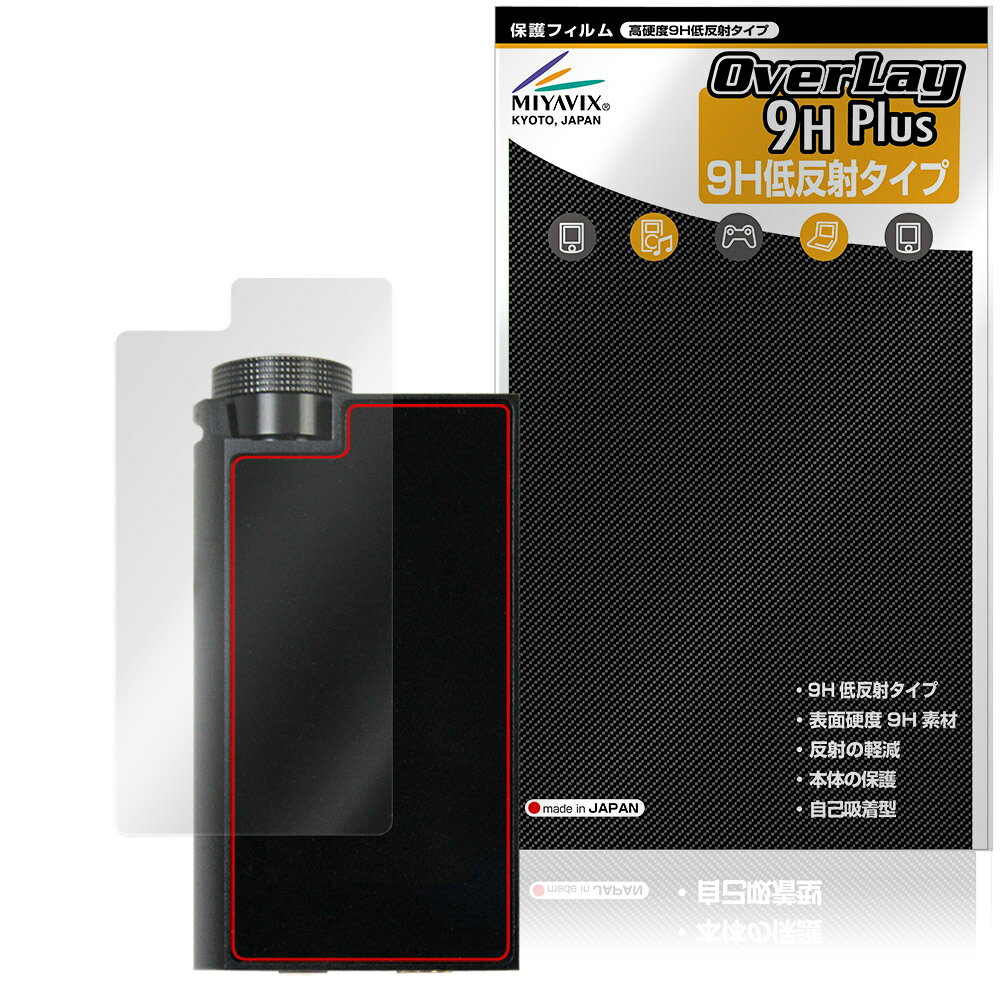 アイバッソ「iBasso Audio DC-Tonfa」に対応した9H高硬度を実現した背面用保護シート！ 映り込みを抑える低反射タイプの OverLay 9H Plus(オーバーレイ 9H プラス)！ 耐久性に優れた表面硬度9Hのシートでしっかり保護します。 指紋がつきにくく蛍光灯や太陽光の映りこみを低減します。 ガラスではないので割れる心配もありません。 ■対応機種 アイバッソ eイヤホンコラボDAC iBasso Audio DC-Tonfa ※保護する範囲は画像の赤枠または緑枠内の範囲となります。 ■内容 背面用保護シート 1枚 ■メーカー ミヤビックス ■JANコード / 商品型番 JANコード 4573604393008 商品型番 O9HLIADCTNF/B/12 ■ご注意 この商品はポストイン指定商品となりポストインでお届けします。ポストインは郵便受け(ポスト)にお届けとなりますので「代引き」はご利用できません。もしも「代引き」をご希望の場合には購入手続き内にて「代金引換」をお選びください。「代引き」が可能なようにポストインから宅急便(送料500円追加)に切り替えてお届けします。アイバッソ「iBasso Audio DC-Tonfa」に対応した9H高硬度を実現した背面用保護シート！ 映り込みを抑える低反射タイプの OverLay 9H Plus(オーバーレイ 9H プラス)！ 耐久性に優れた表面硬度9Hのシートでしっかり保護します。 指紋がつきにくく蛍光灯や太陽光の映りこみを低減します。 ガラスではないので割れる心配もありません。 ★表面硬度9H・低反射タイプ！ 「OverLay 9H Plus(オーバーレイ 9H プラス)」 は、9H高硬度で蛍光灯や太陽光の画面への映り込みを軽減する低反射タイプの保護シートです。 背面に貼るだけでキズ付きやホコリからしっかりガードしてくれます。サラサラとした手触りの低反射タイプ素材が、心地良いホールド感を与えてくれます。 ★表面硬度9H素材を使用！ 「OverLay 9H Plus(オーバーレイ 9H プラス)」では表面硬度9H素材を採用しています。 電気特性、耐薬品生、耐候性、耐水性も優れフィルムにキズがつきにくくなっています。 もちろん安心の日本製素材を採用。加工からパッケージングまで、すべて日本国内で行っております。 ★自己吸着型保護シート！ 自己吸着タイプなので貼り付けに両面テープや接着剤は必要なく、簡単に貼り付けることができます。本体に合わせてジャストサイズにカットされた少し硬めのシートなので、隅々までしっかりとキズや汚れから守ってくれます。シート表面のキズや質感の劣化が目立つようになったら、お取換えください。 ■対応機種 アイバッソ eイヤホンコラボDAC iBasso Audio DC-Tonfa ※保護する範囲は画像の赤枠または緑枠内の範囲となります。 ■内容 背面用保護シート 1枚 ■メーカー ミヤビックス ■JANコード / 商品型番 JANコード 4573604393008 商品型番 O9HLIADCTNF/B/12 ※この商品は初期不良のみの保証になります。 ※写真の色調はご使用のモニターの機種や設定により実際の商品と異なる場合があります。 ※製品の仕様は予告無しに変更となる場合があります。予めご了承ください。 ※このページに記載されている会社名や製品名、対応機種名などは各社の商標、または登録商標です。