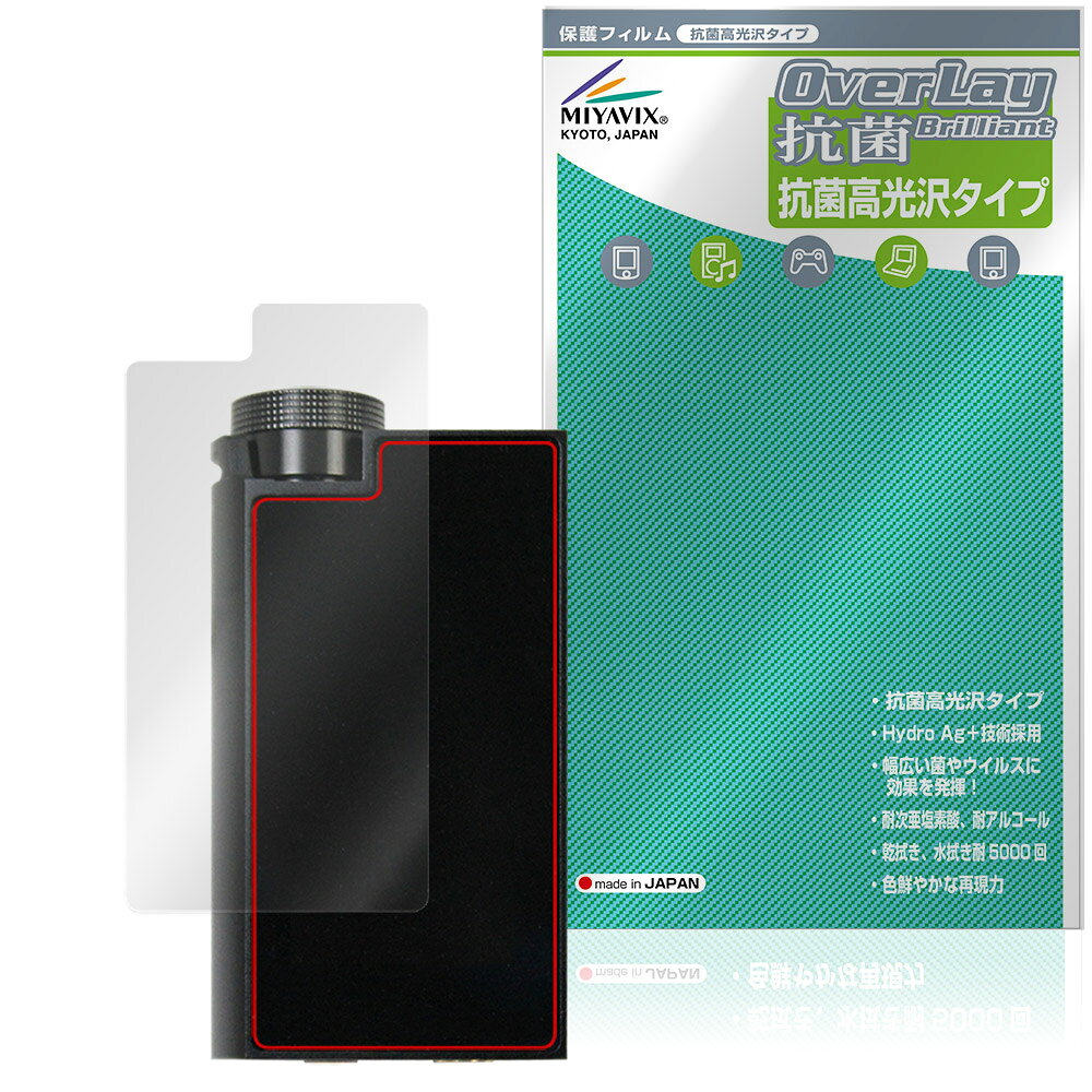 iBasso Audio DC-Tonfa 背面 保護フィルム OverLay 抗菌 Brilliant for アイバッソ eイヤホンコラボDAC 抗ウイルス 高光沢タイプ