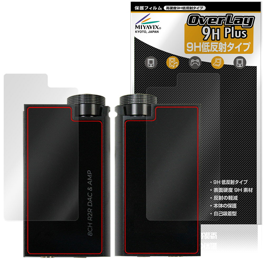 iBasso Audio DC-Tonfa 表面 背面 保護フィルム OverLay 9H Plus for アイバッソ eイヤホンコラボDAC 9H 高硬度 反射防止