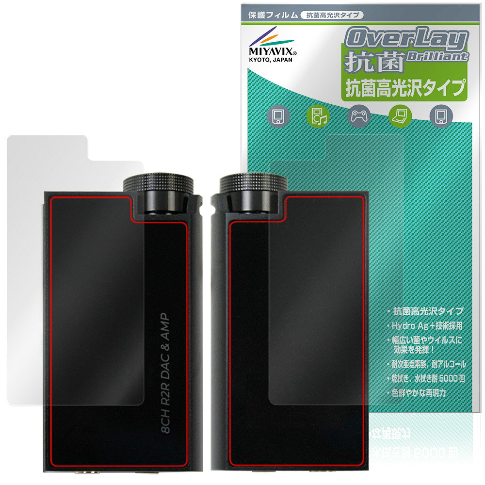 アイバッソ「iBasso Audio DC-Tonfa」に対応した高い抗菌性能を備えた『表面・背面セット』の保護シート！ Hydro Ag＋抗菌・高光沢タイプ OverLay 抗菌(オーバーレイ 抗菌)！ 幅広い細菌やウィルスの増殖を抑制し、液晶画面を清潔に保ちキズやホコリから保護します。 ガラスのような美しい透明感となめらかな指の滑りを楽しむことができます。 ■対応機種 アイバッソ eイヤホンコラボDAC iBasso Audio DC-Tonfa ※保護する範囲は画像の赤枠または緑枠内の範囲となります。 ■内容 表面用保護シート 1枚 背面用保護シート 1枚 ■メーカー ミヤビックス ■JANコード / 商品型番 JANコード 4573604393176 商品型番 OVCBIADCTNF/S/12 ■ご注意 この商品はポストイン指定商品となりポストインでお届けします。ポストインは郵便受け(ポスト)にお届けとなりますので「代引き」はご利用できません。もしも「代引き」をご希望の場合には購入手続き内にて「代金引換」をお選びください。「代引き」が可能なようにポストインから宅急便(送料500円追加)に切り替えてお届けします。アイバッソ「iBasso Audio DC-Tonfa」に対応した高い抗菌性能を備えた『表面・背面セット』の保護シート！ Hydro Ag＋抗菌・高光沢タイプ OverLay 抗菌(オーバーレイ 抗菌)！ 幅広い細菌やウィルスの増殖を抑制し、液晶画面を清潔に保ちキズやホコリから保護します。 ガラスのような美しい透明感となめらかな指の滑りを楽しむことができます。 「OverLay 抗菌(オーバーレイ 抗菌)」では富士フイルムの医療機器でも使われている抗菌コート技術※を採用。 高い抗菌性能に加えて、超親水効果による防指紋・防汚性を実現しました。 さらに光線透過率90%で画像を色鮮やかに再現する高光沢タイプの保護シートです。 ※本抗菌コートは「医療用途としての薬効」を薬事認可されているものではありません。 ★Hydro Ag＋抗菌フィルム採用！ 富士フイルム Hydro Ag＋抗菌フィルムを採用。高い抗菌性能に加えて、超親水効果による防指紋・防汚性を実現しました。 Hydro Ag＋は、細菌だけでなく、ウイルスやカビ等、さまざまな微生物の増殖を抑制します。 またSIAA(抗菌製品技術協議会)認証マークも取得しており、高い安全性も確認できています。 また耐薬品性と清拭耐性があり、保護シートを貼った表面を長く清潔に保つことができます。 ★抗菌性能を長時間持続！ Hydro Ag＋は、銀系抗菌剤（※）を特殊な超親水バインダーの中に分散することで、塗布膜表面だけでなく、膜中からも銀イオンが供給されます。これにより塗布膜表面の銀イオン濃度を高いレベルに維持でき、高い抗菌性能を長期間持続できます。 ※銀系抗菌剤：銀イオンを徐々に放出する機能を持ったセラミック微粒子 ★透明感が美しい高光沢タイプ！ 「OverLay 抗菌(オーバーレイ 抗菌)」は画面を菌やウィルス、キズ付きやホコリから保護するほか、美しい艶と高級感を与え、映像を色鮮やかに再現します。光学製品にも使用できるほどの光線透過率90%の性能を有するため、高精細なスクリーンの発色を妨げません。また、表面のハードコート処理によりスクリーン部分を保護します。 ★自己吸着型保護シート！ 自己吸着タイプなので貼り付けに両面テープや接着剤は必要なく、簡単に貼り付けることができます。 液晶画面に合わせてジャストサイズにカットされた少し硬めのシートなので、隅々までしっかりとキズや汚れから守ってくれます。 シート表面のキズや質感の劣化が目立つようになったら、お取換えください。 ■対応機種 アイバッソ eイヤホンコラボDAC iBasso Audio DC-Tonfa ※保護する範囲は画像の赤枠または緑枠内の範囲となります。 ■内容 表面用保護シート 1枚 背面用保護シート 1枚 ■メーカー ミヤビックス ■JANコード / 商品型番 JANコード 4573604393176 商品型番 OVCBIADCTNF/S/12 ※この商品は初期不良のみの保証になります。 ※写真の色調はご使用のモニターの機種や設定により実際の商品と異なる場合があります。 ※製品の仕様は予告無しに変更となる場合があります。予めご了承ください。 ※このページに記載されている会社名や製品名、対応機種名などは各社の商標、または登録商標です。