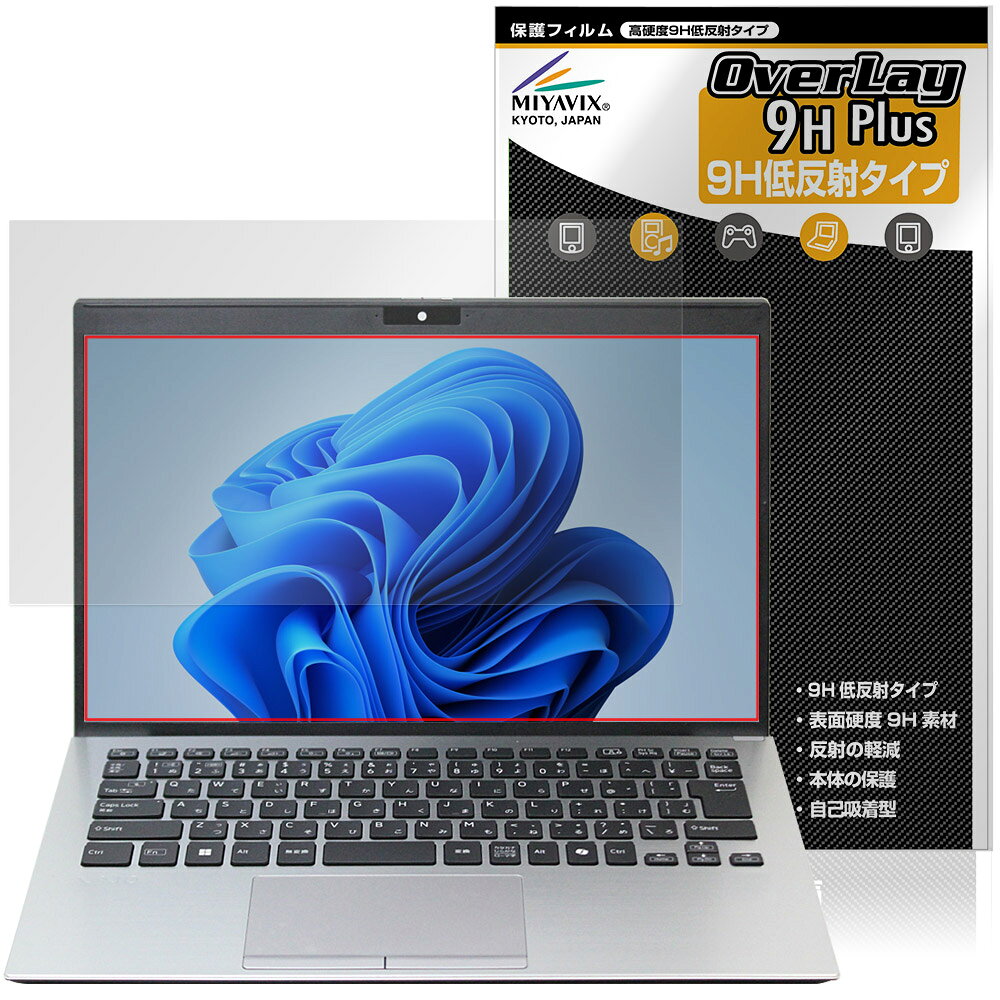 VAIO SX14 VJS147 / VAIO Pro PK VJPK25 / VJPK24 保護フィルム OverLay 9H Plus for バイオ ノートパソコン 高硬度 アンチグレア 低反射