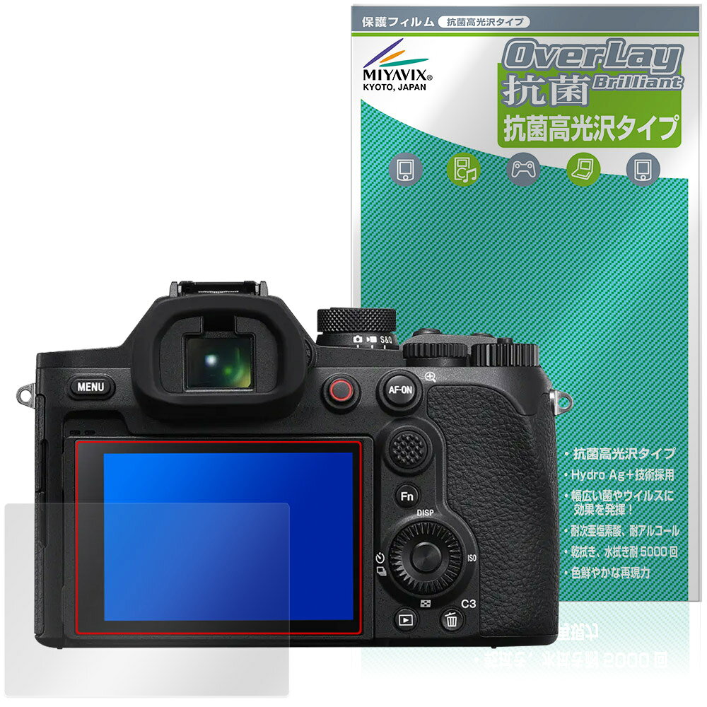 ソニー「Cyber-shot RX10 V」に対応した高い抗菌性能を備えた液晶保護シート！ Hydro Ag＋抗菌・高光沢タイプ OverLay 抗菌(オーバーレイ 抗菌)！ 幅広い細菌やウィルスの増殖を抑制し、液晶画面を清潔に保ちキズやホコリから保護します。 ガラスのような美しい透明感となめらかな指の滑りを楽しむことができます。 ■対応機種 ソニー デジタルスチルカメラ サイバーショット シリーズ SONY Cyber-shot RX10 V DSC-RX10M5 ※保護する範囲は画像の赤枠または緑枠内の範囲となります。 ■内容 液晶保護シート 1枚 ■メーカー ミヤビックス ■JANコード / 商品型番 JANコード 4573604393671 商品型番 OVCBCSRX10V/12 ■ご注意 この商品はポストイン指定商品となりポストインでお届けします。ポストインは郵便受け(ポスト)にお届けとなりますので「代引き」はご利用できません。もしも「代引き」をご希望の場合には購入手続き内にて「代金引換」をお選びください。「代引き」が可能なようにポストインから宅急便(送料500円追加)に切り替えてお届けします。ソニー「Cyber-shot RX10 V」に対応した高い抗菌性能を備えた液晶保護シート！ Hydro Ag＋抗菌・高光沢タイプ OverLay 抗菌(オーバーレイ 抗菌)！ 幅広い細菌やウィルスの増殖を抑制し、液晶画面を清潔に保ちキズやホコリから保護します。 ガラスのような美しい透明感となめらかな指の滑りを楽しむことができます。 「OverLay 抗菌(オーバーレイ 抗菌)」では富士フイルムの医療機器でも使われている抗菌コート技術※を採用。 高い抗菌性能に加えて、超親水効果による防指紋・防汚性を実現しました。 さらに光線透過率90%で画像を色鮮やかに再現する高光沢タイプの保護シートです。 ※本抗菌コートは「医療用途としての薬効」を薬事認可されているものではありません。 ★Hydro Ag＋抗菌フィルム採用！ 富士フイルム Hydro Ag＋抗菌フィルムを採用。高い抗菌性能に加えて、超親水効果による防指紋・防汚性を実現しました。 Hydro Ag＋は、細菌だけでなく、ウイルスやカビ等、さまざまな微生物の増殖を抑制します。 またSIAA(抗菌製品技術協議会)認証マークも取得しており、高い安全性も確認できています。 また耐薬品性と清拭耐性があり、保護シートを貼った表面を長く清潔に保つことができます。 ★抗菌性能を長時間持続！ Hydro Ag＋は、銀系抗菌剤（※）を特殊な超親水バインダーの中に分散することで、塗布膜表面だけでなく、膜中からも銀イオンが供給されます。これにより塗布膜表面の銀イオン濃度を高いレベルに維持でき、高い抗菌性能を長期間持続できます。 ※銀系抗菌剤：銀イオンを徐々に放出する機能を持ったセラミック微粒子 ★透明感が美しい高光沢タイプ！ 「OverLay 抗菌(オーバーレイ 抗菌)」は画面を菌やウィルス、キズ付きやホコリから保護するほか、美しい艶と高級感を与え、映像を色鮮やかに再現します。光学製品にも使用できるほどの光線透過率90%の性能を有するため、高精細なスクリーンの発色を妨げません。また、表面のハードコート処理によりスクリーン部分を保護します。 ★自己吸着型保護シート！ 自己吸着タイプなので貼り付けに両面テープや接着剤は必要なく、簡単に貼り付けることができます。 液晶画面に合わせてジャストサイズにカットされた少し硬めのシートなので、隅々までしっかりとキズや汚れから守ってくれます。 シート表面のキズや質感の劣化が目立つようになったら、お取換えください。 ■対応機種 ソニー デジタルスチルカメラ サイバーショット シリーズ SONY Cyber-shot RX10 V DSC-RX10M5 ※保護する範囲は画像の赤枠または緑枠内の範囲となります。 ■内容 液晶保護シート 1枚 ■メーカー ミヤビックス ■JANコード / 商品型番 JANコード 4573604393671 商品型番 OVCBCSRX10V/12 ※この商品は初期不良のみの保証になります。 ※写真の色調はご使用のモニターの機種や設定により実際の商品と異なる場合があります。 ※製品の仕様は予告無しに変更となる場合があります。予めご了承ください。 ※このページに記載されている会社名や製品名、対応機種名などは各社の商標、または登録商標です。