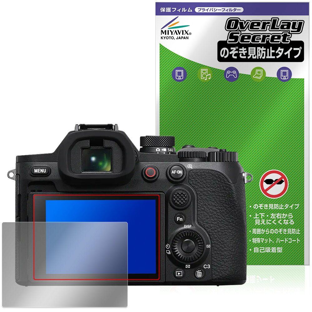 Cyber-shot RX10 V 保護フィルム OverLay Secret for ソニー サイバーショット 液晶保護 プライバシーフィルター 覗き見防止