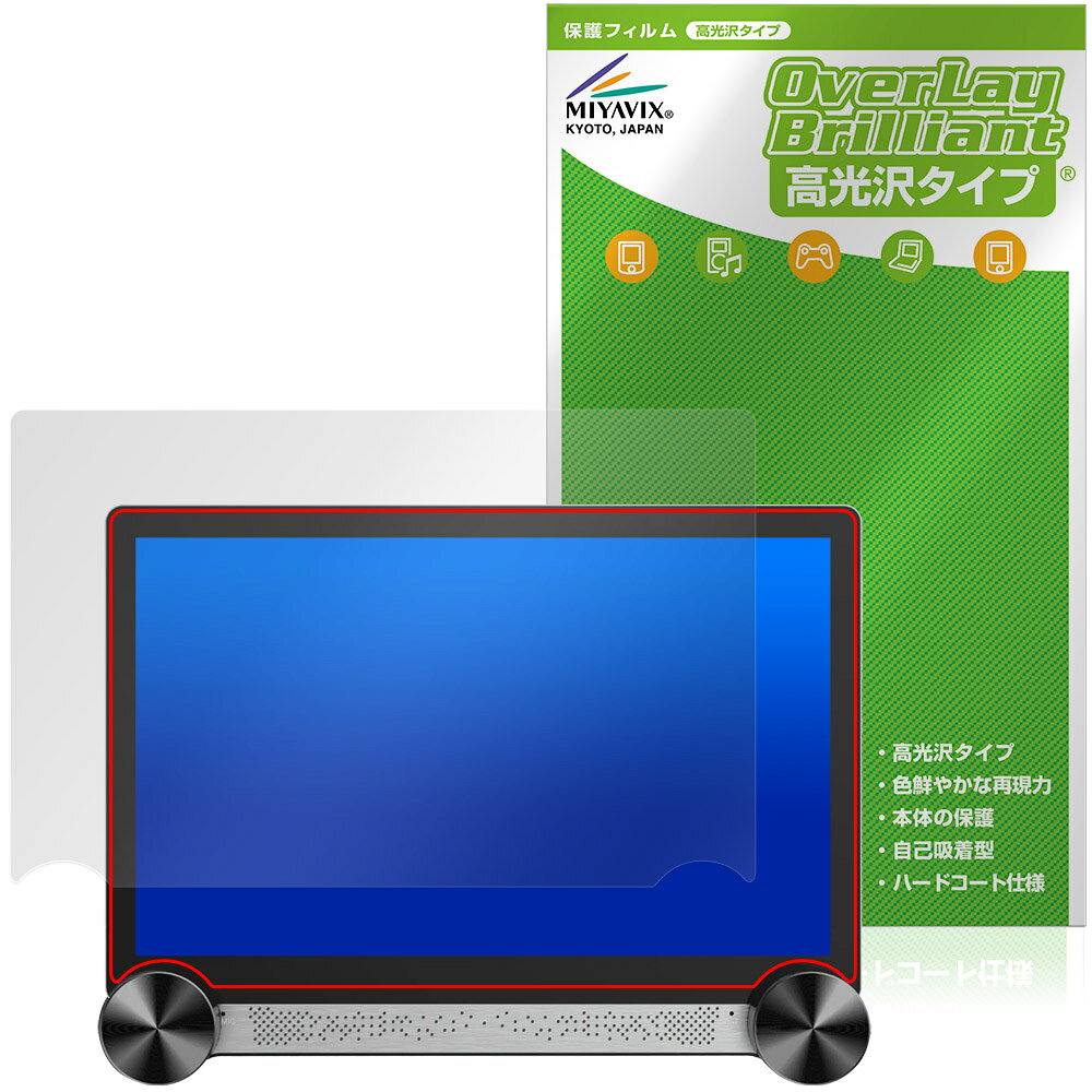 ATOTO S8 Gen4 S84G215PB 保護フィルム OverLay Brilliant for カーナビ 液晶保護 指紋がつきにくい 指紋防止 高光沢