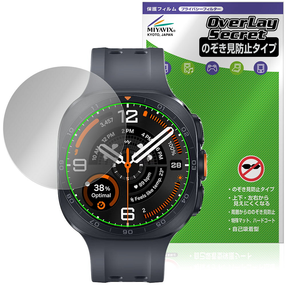 Galaxy Watch Ultra2 47mm 保護フィルム OverLay Secret for ギャラクシー ウォッチ ウルトラ 液晶保護 プライバシー 覗き見防止