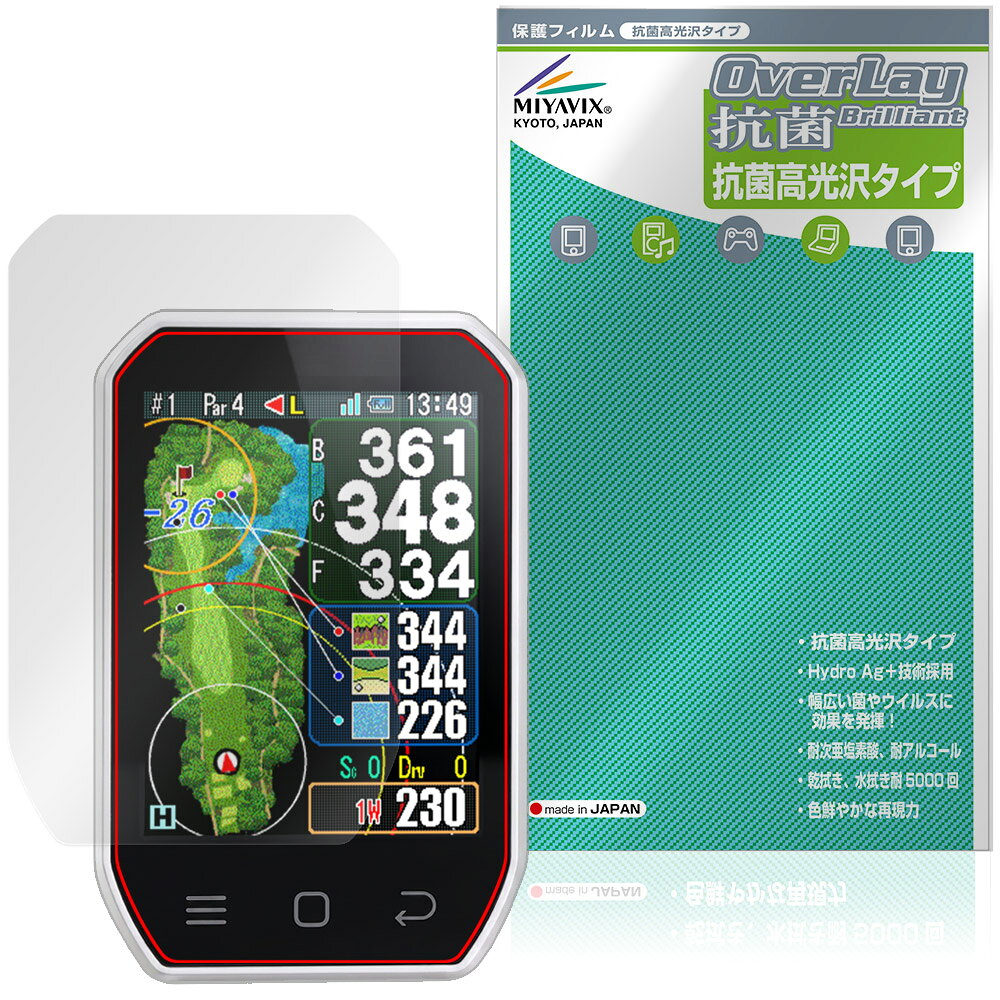 「Shot Navi Granz neo」に対応した高い抗菌性能を備えた液晶保護シート！ Hydro Ag＋抗菌・高光沢タイプ OverLay 抗菌(オーバーレイ 抗菌)！ 幅広い細菌やウィルスの増殖を抑制し、液晶画面を清潔に保ちキズやホコリから保護します。 ガラスのような美しい透明感となめらかな指の滑りを楽しむことができます。 ■対応機種 テクタイト GPSゴルフナビ ショットナビ シリーズ ショットナビ グランツ ネオ Shot Navi Granz neo ※保護する範囲は画像の赤枠または緑枠内の範囲となります。 ■内容 液晶保護シート 1枚 ■メーカー ミヤビックス ■JANコード / 商品型番 JANコード 4573604394647 商品型番 OVCBSNGZNO/12 ■ご注意 この商品はポストイン指定商品となりポストインでお届けします。ポストインは郵便受け(ポスト)にお届けとなりますので「代引き」はご利用できません。もしも「代引き」をご希望の場合には購入手続き内にて「代金引換」をお選びください。「代引き」が可能なようにポストインから宅急便(送料500円追加)に切り替えてお届けします。「Shot Navi Granz neo」に対応した高い抗菌性能を備えた液晶保護シート！ Hydro Ag＋抗菌・高光沢タイプ OverLay 抗菌(オーバーレイ 抗菌)！ 幅広い細菌やウィルスの増殖を抑制し、液晶画面を清潔に保ちキズやホコリから保護します。 ガラスのような美しい透明感となめらかな指の滑りを楽しむことができます。 「OverLay 抗菌(オーバーレイ 抗菌)」では富士フイルムの医療機器でも使われている抗菌コート技術※を採用。 高い抗菌性能に加えて、超親水効果による防指紋・防汚性を実現しました。 さらに光線透過率90%で画像を色鮮やかに再現する高光沢タイプの保護シートです。 ※本抗菌コートは「医療用途としての薬効」を薬事認可されているものではありません。 ★Hydro Ag＋抗菌フィルム採用！ 富士フイルム Hydro Ag＋抗菌フィルムを採用。高い抗菌性能に加えて、超親水効果による防指紋・防汚性を実現しました。 Hydro Ag＋は、細菌だけでなく、ウイルスやカビ等、さまざまな微生物の増殖を抑制します。 またSIAA(抗菌製品技術協議会)認証マークも取得しており、高い安全性も確認できています。 また耐薬品性と清拭耐性があり、保護シートを貼った表面を長く清潔に保つことができます。 ★抗菌性能を長時間持続！ Hydro Ag＋は、銀系抗菌剤（※）を特殊な超親水バインダーの中に分散することで、塗布膜表面だけでなく、膜中からも銀イオンが供給されます。これにより塗布膜表面の銀イオン濃度を高いレベルに維持でき、高い抗菌性能を長期間持続できます。 ※銀系抗菌剤：銀イオンを徐々に放出する機能を持ったセラミック微粒子 ★透明感が美しい高光沢タイプ！ 「OverLay 抗菌(オーバーレイ 抗菌)」は画面を菌やウィルス、キズ付きやホコリから保護するほか、美しい艶と高級感を与え、映像を色鮮やかに再現します。光学製品にも使用できるほどの光線透過率90%の性能を有するため、高精細なスクリーンの発色を妨げません。また、表面のハードコート処理によりスクリーン部分を保護します。 ★自己吸着型保護シート！ 自己吸着タイプなので貼り付けに両面テープや接着剤は必要なく、簡単に貼り付けることができます。 液晶画面に合わせてジャストサイズにカットされた少し硬めのシートなので、隅々までしっかりとキズや汚れから守ってくれます。 シート表面のキズや質感の劣化が目立つようになったら、お取換えください。 ■対応機種 テクタイト GPSゴルフナビ ショットナビ シリーズ ショットナビ グランツ ネオ Shot Navi Granz neo ※保護する範囲は画像の赤枠または緑枠内の範囲となります。 ■内容 液晶保護シート 1枚 ■メーカー ミヤビックス ■JANコード / 商品型番 JANコード 4573604394647 商品型番 OVCBSNGZNO/12 ※この商品は初期不良のみの保証になります。 ※写真の色調はご使用のモニターの機種や設定により実際の商品と異なる場合があります。 ※製品の仕様は予告無しに変更となる場合があります。予めご了承ください。 ※このページに記載されている会社名や製品名、対応機種名などは各社の商標、または登録商標です。