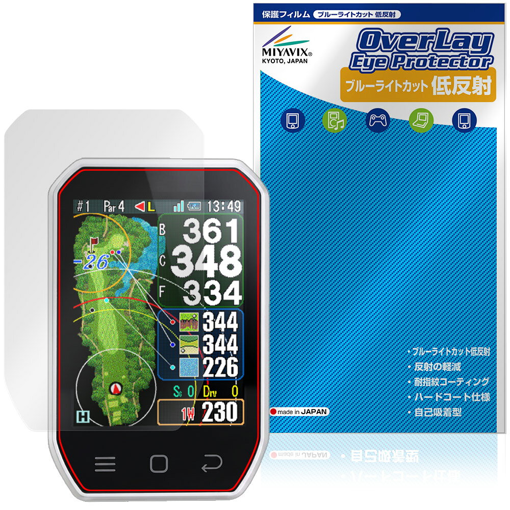 Shot Navi Granz neo 保護フィルム OverLay Eye Protector 低反射 for ショットナビ グランツ ネオ 液晶保護 ブルーライトカット 反射防止