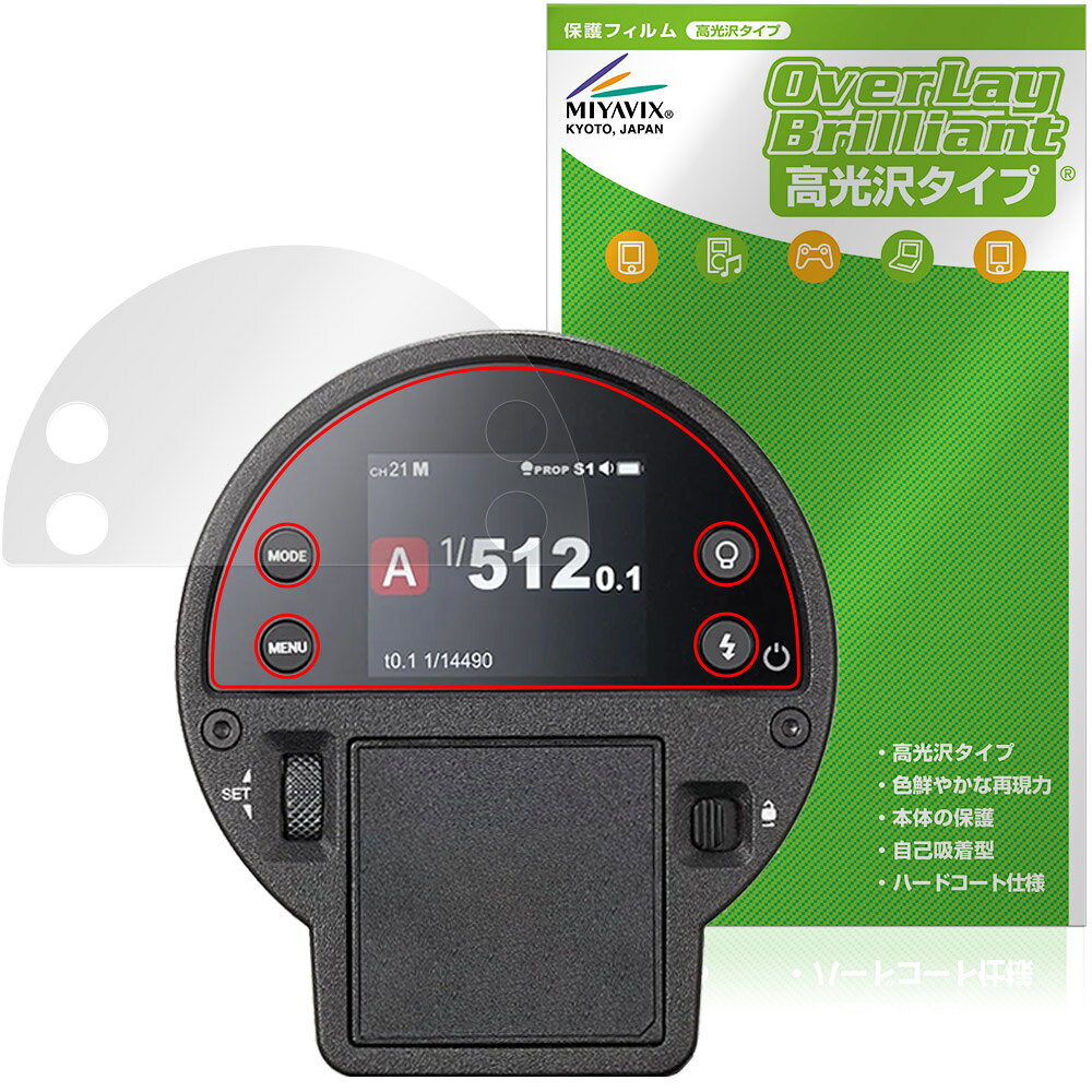 ゴドックス「GODOX AD300ProII」に対応した透明感が美しい液晶保護シート！ 高光沢タイプ OverLay Brilliant(オーバーレイ ブリリアント)！ 液晶画面の汚れやキズ付き、ホコリからしっかり保護します。 ガラスのような美しい透明感となめらかな指の滑りを楽しむことができます。 ■対応機種 ゴドックス フラッシュ GODOX AD100ProII ※保護する範囲は画像の赤枠または緑枠内の範囲となります。 ■内容 液晶保護シート 1枚 ■メーカー ミヤビックス ■JANコード / 商品型番 JANコード 4573604394685 商品型番 OBGXA300P2/12 ■ご注意 この商品はポストイン指定商品となりポストインでお届けします。ポストインは郵便受け(ポスト)にお届けとなりますので「代引き」はご利用できません。もしも「代引き」をご希望の場合には購入手続き内にて「代金引換」をお選びください。「代引き」が可能なようにポストインから宅急便(送料500円追加)に切り替えてお届けします。ゴドックス「GODOX AD300ProII」に対応した透明感が美しい液晶保護シート！ 高光沢タイプ OverLay Brilliant(オーバーレイ ブリリアント)！ 液晶画面の汚れやキズ付き、ホコリからしっかり保護します。 ガラスのような美しい透明感となめらかな指の滑りを楽しむことができます。 ★光線透過率90%以上！ 「OverLay Brilliant(オーバーレイ ブリリアント)」は光沢表面処理を採用した液晶保護シートです。 光学製品にも使用できるほどの光線透過率90%の性能を有するため、高精細なスクリーンの発色を妨げません。 また、表面のハードコート処理によりスクリーン部分を保護します。 ★透明感が美しい高光沢タイプ！ 「OverLay Brilliant(オーバーレイ ブリリアント)」は画面をキズ付きやホコリから保護するほか、美しい艶と高級感を与え、映像を色鮮やかに再現します。従来の液晶シートや表面のアンチグレア処理は、"光の反射を無くす"のではなく"乱反射"させて光を拡散させているので、黒が白っぽくなるなど色自体の再現率が低くなる現象がありました。 それを改善するために、「OverLay Brilliant」では光を積極的に取り入れる新処方を採用。色のにじみを抑制して再現率をアップし、人間の目に自然な美しい艶を与えています。まるで印刷物をそのまま貼り付けたように、しっとりと色鮮やかな液晶ディスプレイを楽しむことができます。 ★自己吸着型保護シート！ 自己吸着タイプなので貼り付けに両面テープや接着剤は必要なく、簡単に貼り付けることができます。液晶画面に合わせてジャストサイズにカットされた少し硬めのシートなので、隅々までしっかりとキズや汚れから守ってくれます。シート表面のキズや質感の劣化が目立つようになったら、お取換えください。 ■対応機種 ゴドックス フラッシュ GODOX AD100ProII ※保護する範囲は画像の赤枠または緑枠内の範囲となります。 ■内容 液晶保護シート 1枚 ■メーカー ミヤビックス ■JANコード / 商品型番 JANコード 4573604394685 商品型番 OBGXA300P2/12 ※この商品は初期不良のみの保証になります。 ※写真の色調はご使用のモニターの機種や設定により実際の商品と異なる場合があります。 ※製品の仕様は予告無しに変更となる場合があります。予めご了承ください。 ※このページに記載されている会社名や製品名、対応機種名などは各社の商標、または登録商標です。