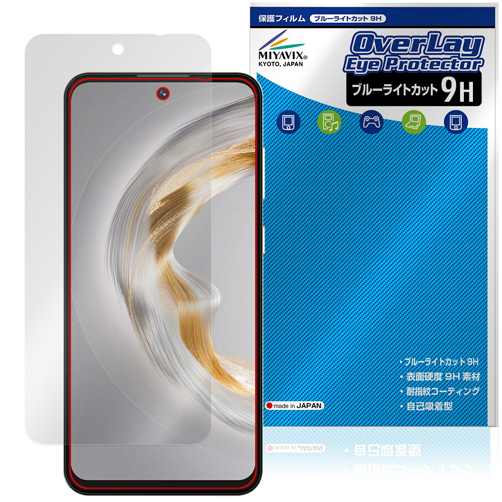 オウキテル「OUKITEL C69」に対応した目にやさしい液晶保護シート！ ブルーライトカットタイプの OverLay Eye Protector(オーバーレイ アイ プロテクター)！ 液晶画面から放出されるブルーライトを約29％カットする保護シートです。 液晶画面の汚れやキズ付き、ホコリからしっかり保護します。 表面硬度9H素材を採用しフィルムにキズがつきにくくなっています。　 ■対応機種 オウキテル スマートフォン OUKITEL C69 ※保護する範囲は画像の赤枠または緑枠内の範囲となります。 ■内容 液晶保護シート 1枚 ■メーカー ミヤビックス ■JANコード / 商品型番 JANコード 4573604395156 商品型番 O9HEOKTLC69/F/4 ■ご注意 この商品はポストイン指定商品となりポストインでお届けします。ポストインは郵便受け(ポスト)にお届けとなりますので「代引き」はご利用できません。もしも「代引き」をご希望の場合には購入手続き内にて「代金引換」をお選びください。「代引き」が可能なようにポストインから宅急便(送料500円追加)に切り替えてお届けします。オウキテル「OUKITEL C69」に対応した目にやさしい液晶保護シート！ ブルーライトカットタイプの OverLay Eye Protector(オーバーレイ アイ プロテクター)！ 液晶画面から放出されるブルーライトを約29％カットする保護シートです。 液晶画面の汚れやキズ付き、ホコリからしっかり保護します。 表面硬度9H素材を採用しフィルムにキズがつきにくくなっています。　 ★指紋が目立たない！ 「OverLay Eye Protector(オーバーレイ アイ プロテクター)」は目の疲労、頭痛、不眠などの原因といわれるブルーライトをカットする保護シートです。 また、指紋が目立たない特殊な素材を使用しています。そのため、指紋汚れを気にすることなくタッチパネルを楽しむことができます。ついた指紋を拭き取りやすい耐指紋コーティングも採用してます。 ★目にやさしいブルーライトカットタイプ！ 液晶画面から放出されるブルーライトの中でも特に刺激が強いとされているのが450nmの光線。「OverLay Eye Protector(オーバーレイ アイ プロテクター)」はその450nmの光線を約29％します。対応機種本体の液晶画面を保護するだけでなく、目にもやさしい保護シートです。 ★表面硬度9H素材を使用！ 表面硬度9H素材を採用しフィルムにキズがつきにくくなっています。 もちろん安心の日本製素材を採用。加工からパッケージングまで、すべて日本国内で行っております。 ★自己吸着型保護シート！ 自己吸着タイプなので貼り付けに両面テープや接着剤は必要なく、簡単に貼り付けることができます。液晶画面に合わせてジャストサイズにカットされた少し硬めのシートなので、隅々までしっかりとキズや汚れから守ってくれます。シート表面のキズや質感の劣化が目立つようになったら、お取換えください。 ■対応機種 オウキテル スマートフォン OUKITEL C69 ※保護する範囲は画像の赤枠または緑枠内の範囲となります。 ■内容 液晶保護シート 1枚 ■メーカー ミヤビックス ■JANコード / 商品型番 JANコード 4573604395156 商品型番 O9HEOKTLC69/F/4 ※この商品は初期不良のみの保証になります。 ※写真の色調はご使用のモニターの機種や設定により実際の商品と異なる場合があります。 ※製品の仕様は予告無しに変更となる場合があります。予めご了承ください。 ※このページに記載されている会社名や製品名、対応機種名などは各社の商標、または登録商標です。