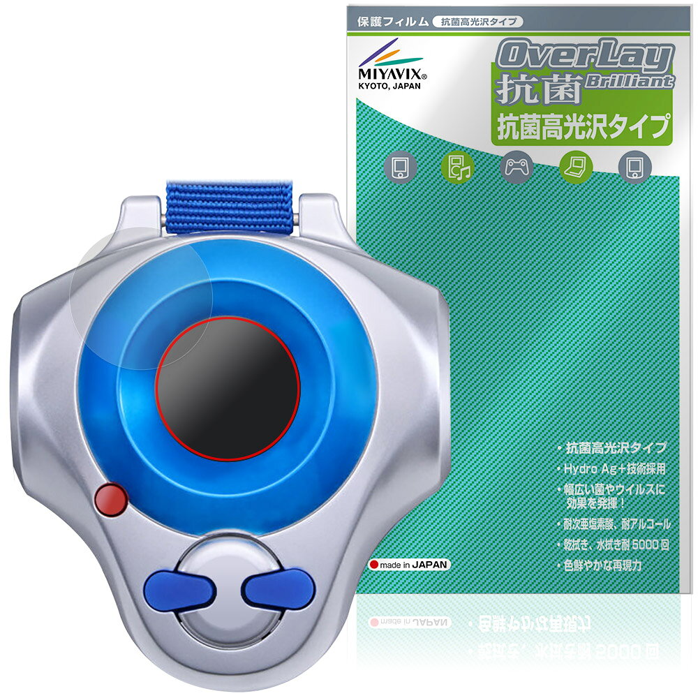 バンダイ「ディーアーク -25th COLOR EVOLUTION-」に対応した高い抗菌性能を備えた液晶保護シート！ Hydro Ag＋抗菌・高光沢タイプ OverLay 抗菌(オーバーレイ 抗菌)！ 幅広い細菌やウィルスの増殖を抑制し、液晶画面を清潔に保ちキズやホコリから保護します。 ガラスのような美しい透明感となめらかな指の滑りを楽しむことができます。 ■対応機種 バンダイ デジタルモンスター (デジモンシリーズ) ディーアーク -25th COLOR EVOLUTION- 松田啓人カラー 李健良カラー 牧野留姫カラー ※保護する範囲は画像の赤枠または緑枠内の範囲となります。 ■内容 液晶保護シート 1枚 ■メーカー ミヤビックス ■JANコード / 商品型番 JANコード 4573604395644 商品型番 OVCBDA25TCE/12 ■ご注意 この商品はポストイン指定商品となりポストインでお届けします。ポストインは郵便受け(ポスト)にお届けとなりますので「代引き」はご利用できません。もしも「代引き」をご希望の場合には購入手続き内にて「代金引換」をお選びください。「代引き」が可能なようにポストインから宅急便(送料500円追加)に切り替えてお届けします。バンダイ「ディーアーク -25th COLOR EVOLUTION-」に対応した高い抗菌性能を備えた液晶保護シート！ Hydro Ag＋抗菌・高光沢タイプ OverLay 抗菌(オーバーレイ 抗菌)！ 幅広い細菌やウィルスの増殖を抑制し、液晶画面を清潔に保ちキズやホコリから保護します。 ガラスのような美しい透明感となめらかな指の滑りを楽しむことができます。 「OverLay 抗菌(オーバーレイ 抗菌)」では富士フイルムの医療機器でも使われている抗菌コート技術※を採用。 高い抗菌性能に加えて、超親水効果による防指紋・防汚性を実現しました。 さらに光線透過率90%で画像を色鮮やかに再現する高光沢タイプの保護シートです。 ※本抗菌コートは「医療用途としての薬効」を薬事認可されているものではありません。 ★Hydro Ag＋抗菌フィルム採用！ 富士フイルム Hydro Ag＋抗菌フィルムを採用。高い抗菌性能に加えて、超親水効果による防指紋・防汚性を実現しました。 Hydro Ag＋は、細菌だけでなく、ウイルスやカビ等、さまざまな微生物の増殖を抑制します。 またSIAA(抗菌製品技術協議会)認証マークも取得しており、高い安全性も確認できています。 また耐薬品性と清拭耐性があり、保護シートを貼った表面を長く清潔に保つことができます。 ★抗菌性能を長時間持続！ Hydro Ag＋は、銀系抗菌剤（※）を特殊な超親水バインダーの中に分散することで、塗布膜表面だけでなく、膜中からも銀イオンが供給されます。これにより塗布膜表面の銀イオン濃度を高いレベルに維持でき、高い抗菌性能を長期間持続できます。 ※銀系抗菌剤：銀イオンを徐々に放出する機能を持ったセラミック微粒子 ★透明感が美しい高光沢タイプ！ 「OverLay 抗菌(オーバーレイ 抗菌)」は画面を菌やウィルス、キズ付きやホコリから保護するほか、美しい艶と高級感を与え、映像を色鮮やかに再現します。光学製品にも使用できるほどの光線透過率90%の性能を有するため、高精細なスクリーンの発色を妨げません。また、表面のハードコート処理によりスクリーン部分を保護します。 ★自己吸着型保護シート！ 自己吸着タイプなので貼り付けに両面テープや接着剤は必要なく、簡単に貼り付けることができます。 液晶画面に合わせてジャストサイズにカットされた少し硬めのシートなので、隅々までしっかりとキズや汚れから守ってくれます。 シート表面のキズや質感の劣化が目立つようになったら、お取換えください。 ■対応機種 バンダイ デジタルモンスター (デジモンシリーズ) ディーアーク -25th COLOR EVOLUTION- 松田啓人カラー 李健良カラー 牧野留姫カラー ※保護する範囲は画像の赤枠または緑枠内の範囲となります。 ■内容 液晶保護シート 1枚 ■メーカー ミヤビックス ■JANコード / 商品型番 JANコード 4573604395644 商品型番 OVCBDA25TCE/12 ※この商品は初期不良のみの保証になります。 ※写真の色調はご使用のモニターの機種や設定により実際の商品と異なる場合があります。 ※製品の仕様は予告無しに変更となる場合があります。予めご了承ください。 ※このページに記載されている会社名や製品名、対応機種名などは各社の商標、または登録商標です。