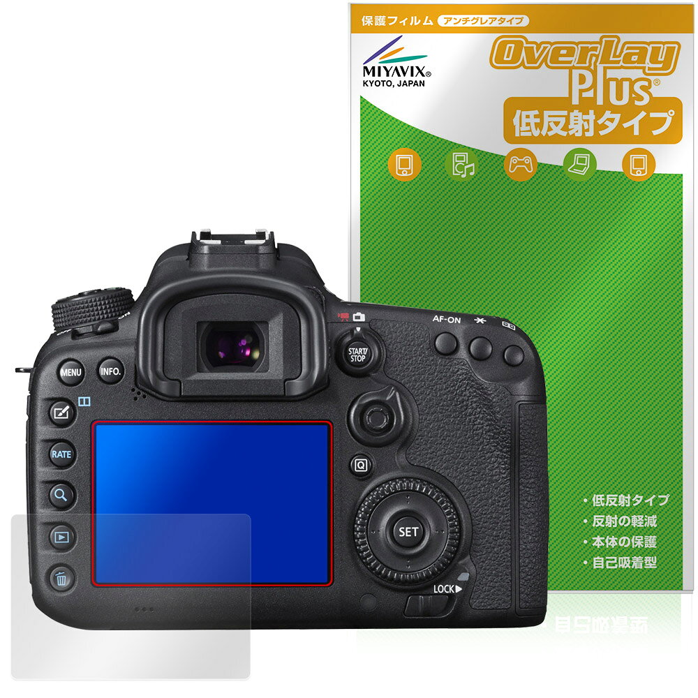 キャノン「Canon EOS 7D Mark II」に対応した映り込みを抑える液晶保護シート！ 低反射タイプ OverLay Plus(オーバーレイ プラス)！ 液晶画面の汚れやキズ付き、ホコリからしっかり保護します。 指紋がつきにくく蛍光灯や太陽光の映りこみを低減します。　 ■対応機種 キャノン EOS シリーズ Canon EOS 7D Mark II ※保護する範囲は画像の赤枠または緑枠内の範囲となります。 ■内容 液晶保護シート 1枚 ■メーカー ミヤビックス ■JANコード / 商品型番 JANコード 4573604395699 商品型番 OLCE7DMK2/12 ■ご注意 この商品はポストイン指定商品となりポストインでお届けします。ポストインは郵便受け(ポスト)にお届けとなりますので「代引き」はご利用できません。もしも「代引き」をご希望の場合には購入手続き内にて「代金引換」をお選びください。「代引き」が可能なようにポストインから宅急便(送料500円追加)に切り替えてお届けします。キャノン「Canon EOS 7D Mark II」に対応した映り込みを抑える液晶保護シート！ 低反射タイプ OverLay Plus(オーバーレイ プラス)！ 液晶画面の汚れやキズ付き、ホコリからしっかり保護します。 指紋がつきにくく蛍光灯や太陽光の映りこみを低減します。　 ★アンチグレア処理でさらさら手触り！ 「OverLay Plus(オーバーレイ プラス)」は、シート表面にアンチグレア(低反射)処理を施し、画面への映り込みを低減する液晶保護シートです。 またサラサラとした手触りで指紋もつきにくく、指やタッチペンの操作性も抜群です。 ★映り込みを抑える低反射タイプ！ OverLay Plus(オーバーレイ プラス)」は、屋外でアクティブに使用するユーザーのために開発された液晶保護シートです。シート表面にアンチグレア(低反射)処理を加えることによって、蛍光灯や太陽光の画面への映り込みを軽減し、屋外の使用でも画面を見やすくします。 ★自己吸着型保護シート！ 自己吸着タイプなので貼り付けに両面テープや接着剤は必要なく、簡単に貼り付けることができます。液晶画面に合わせてジャストサイズにカットされた少し硬めのシートなので、隅々までしっかりとキズや汚れから守ってくれます。シート表面のキズや質感の劣化が目立つようになったら、お取換えください。 ■対応機種 キャノン EOS シリーズ Canon EOS 7D Mark II ※保護する範囲は画像の赤枠または緑枠内の範囲となります。 ■内容 液晶保護シート 1枚 ■メーカー ミヤビックス ■JANコード / 商品型番 JANコード 4573604395699 商品型番 OLCE7DMK2/12 ※この商品は初期不良のみの保証になります。 ※写真の色調はご使用のモニターの機種や設定により実際の商品と異なる場合があります。 ※製品の仕様は予告無しに変更となる場合があります。予めご了承ください。 ※このページに記載されている会社名や製品名、対応機種名などは各社の商標、または登録商標です。