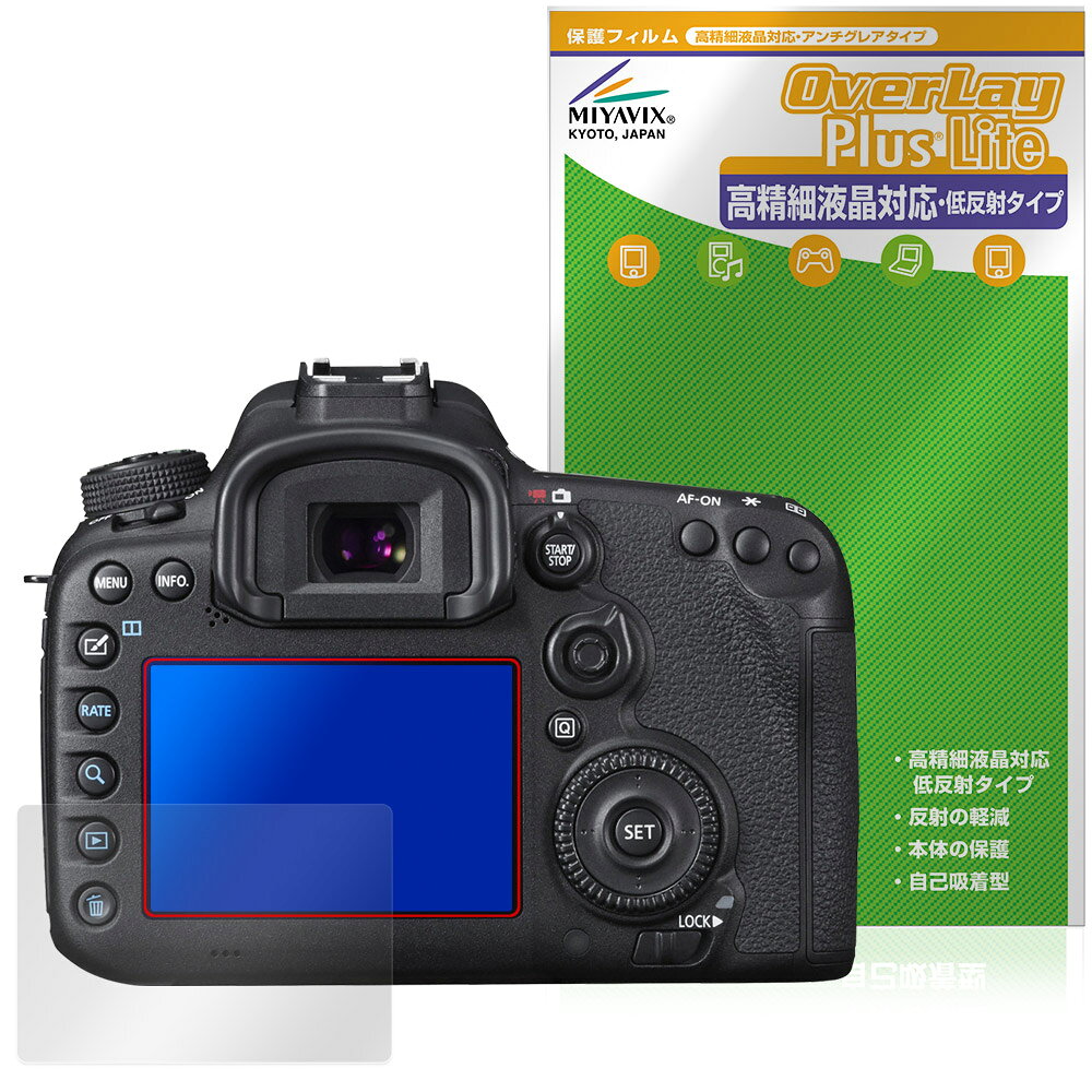 キャノン「Canon EOS 7D Mark II」に対応した映り込み・にじみを抑える液晶保護シート！ 高精細液晶対応・低反射タイプ OverLay Plus Lite(オーバーレイ プラス ライト)！ 液晶画面の汚れやキズ付き、ホコリからしっかり保護します。 指紋がつきにくく蛍光灯や太陽光の映りこみを低減し、加えて高精細液晶に対応しにじみを抑えることが出来る保護フィルムです。 ■対応機種 キャノン EOS シリーズ Canon EOS 7D Mark II ※保護する範囲は画像の赤枠または緑枠内の範囲となります。 ■内容 液晶保護シート 1枚 ■メーカー ミヤビックス ■JANコード / 商品型番 JANコード 4573604395705 商品型番 OTCE7DMK2/12 ■ご注意 この商品はポストイン指定商品となりポストインでお届けします。ポストインは郵便受け(ポスト)にお届けとなりますので「代引き」はご利用できません。もしも「代引き」をご希望の場合には購入手続き内にて「代金引換」をお選びください。「代引き」が可能なようにポストインから宅急便(送料500円追加)に切り替えてお届けします。キャノン「Canon EOS 7D Mark II」に対応した映り込み・にじみを抑える液晶保護シート！ 高精細液晶対応・低反射タイプ OverLay Plus Lite(オーバーレイ プラス ライト)！ 液晶画面の汚れやキズ付き、ホコリからしっかり保護します。 指紋がつきにくく蛍光灯や太陽光の映りこみを低減し、加えて高精細液晶に対応しにじみを抑えることが出来る保護フィルムです。 ★アンチグレア処理でさらさら手触り！ 「OverLay Plus(オーバーレイ プラス)」は、シート表面にアンチグレア(低反射)処理を施し、画面への映り込みを低減する液晶保護シートです。 またサラサラとした手触りで指紋もつきにくく、指やタッチペンの操作性も抜群です。 ★映り込みを抑え高精細液晶でのにじみを抑制した低反射タイプ！ OverLay Plus(オーバーレイ プラス)」は、屋外でアクティブに使用するユーザーのために開発された液晶保護シートです。シート表面にアンチグレア(低反射)処理を加えることによって、蛍光灯や太陽光の画面への映り込みを軽減し、屋外の使用でも画面を見やすくします。 加えて高精細液晶に対応しにじみを抑えることが出来る保護フィルムです。 ★自己吸着型保護シート！ 自己吸着タイプなので貼り付けに両面テープや接着剤は必要なく、簡単に貼り付けることができます。液晶画面に合わせてジャストサイズにカットされた少し硬めのシートなので、隅々までしっかりとキズや汚れから守ってくれます。シート表面のキズや質感の劣化が目立つようになったら、お取換えください。 ■対応機種 キャノン EOS シリーズ Canon EOS 7D Mark II ※保護する範囲は画像の赤枠または緑枠内の範囲となります。 ■内容 液晶保護シート 1枚 ■メーカー ミヤビックス ■JANコード / 商品型番 JANコード 4573604395705 商品型番 OTCE7DMK2/12 ※この商品は初期不良のみの保証になります。 ※写真の色調はご使用のモニターの機種や設定により実際の商品と異なる場合があります。 ※製品の仕様は予告無しに変更となる場合があります。予めご了承ください。 ※このページに記載されている会社名や製品名、対応機種名などは各社の商標、または登録商標です。