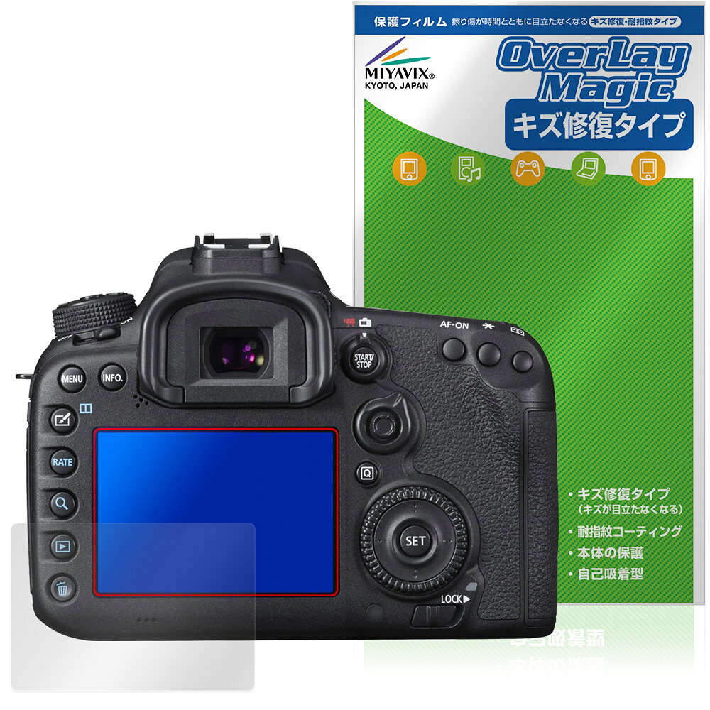 キャノン「Canon EOS 7D Mark II」に対応したシート表面の擦り傷を修復する液晶保護シート！ キズ修復＆耐指紋タイプ OverLay Magic(オーバーレイ マジック)！ 液晶画面の汚れやキズ付き、ホコリからしっかり保護します。 擦過により生じたシート表面のキズを修復し、目立たなくしてくれます。 耐指紋効果や高い透過率も魅力です。 ■対応機種 キャノン EOS シリーズ Canon EOS 7D Mark II ※保護する範囲は画像の赤枠または緑枠内の範囲となります。 ■内容 液晶保護シート 1枚 ■メーカー ミヤビックス ■JANコード / 商品型番 JANコード 4573604395729 商品型番 OMCE7DMK2/12 ■ご注意 この商品はポストイン指定商品となりポストインでお届けします。ポストインは郵便受け(ポスト)にお届けとなりますので「代引き」はご利用できません。もしも「代引き」をご希望の場合には購入手続き内にて「代金引換」をお選びください。「代引き」が可能なようにポストインから宅急便(送料500円追加)に切り替えてお届けします。キャノン「Canon EOS 7D Mark II」に対応したシート表面の擦り傷を修復する液晶保護シート！ キズ修復＆耐指紋タイプ OverLay Magic(オーバーレイ マジック)！ 液晶画面の汚れやキズ付き、ホコリからしっかり保護します。 擦過により生じたシート表面のキズを修復し、目立たなくしてくれます。 耐指紋効果や高い透過率も魅力です。 ★指紋が目立たない！ 日々使用していると気付かないうちに表面にキズがついていたりすることがありませんか？ 「OverLay Magic(オーバーレイ マジック)」はシート表面の擦り傷を自然と修復してくれる傷修復機能を搭載しています。 また、指紋が目立たない特殊な素材を使用しています。そのため、指紋汚れを気にすることなくタッチパネルを楽しむことができます。また、ついた指紋がサッと拭き取りやすい耐指紋コーティングも採用してます。 91.9％の高い光透過率を誇り、貼ったあとの液晶の再現性も高い保護シートです。ヘイズ値も低く、映りこみも少なくなっています。 ★傷修復機能搭載でいつでもキレイ！ 傷修復機能により、時間と共にキズを自己修復して目立たなくしてくれるので、いつでもキレイな状態を保つことができます。対応機種本体の液晶画面だけでなく、シート本体のキズ付きも気にすることなく使用できます。 ※自己修復性の試験は、300g荷重をかけた真鍮ワイヤブラシにて10往復させ目視にて傷修復性を確認しました。 ※液晶画面保護シートを過度に削るようなキズは修復できません。 ※傷修復機能によりキズが目立たなくなる仕組みです。全てのキズを完全に修復するものではありません。 ★自己吸着型保護シート！ 自己吸着タイプなので貼り付けに両面テープや接着剤は必要なく、簡単に貼り付けることができます。液晶画面に合わせてジャストサイズにカットされた少し硬めのシートなので、隅々までしっかりとキズや汚れから守ってくれます。シート表面のキズや質感の劣化が目立つようになったら、お取換えください。 ■対応機種 キャノン EOS シリーズ Canon EOS 7D Mark II ※保護する範囲は画像の赤枠または緑枠内の範囲となります。 ■内容 液晶保護シート 1枚 ■メーカー ミヤビックス ■JANコード / 商品型番 JANコード 4573604395729 商品型番 OMCE7DMK2/12 ※この商品は初期不良のみの保証になります。 ※写真の色調はご使用のモニターの機種や設定により実際の商品と異なる場合があります。 ※製品の仕様は予告無しに変更となる場合があります。予めご了承ください。 ※このページに記載されている会社名や製品名、対応機種名などは各社の商標、または登録商標です。