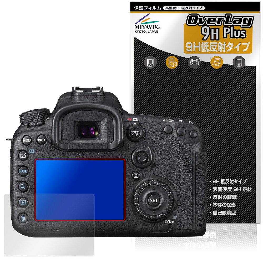 キャノン「Canon EOS 7D Mark II」に対応した9H高硬度の液晶保護シート！ 映り込みを抑える低反射タイプの OverLay 9H Plus(オーバーレイ 9H プラス)！ 耐久性に優れた表面硬度9Hのシートでしっかり保護します。 指紋がつきにくく蛍光灯や太陽光の映りこみを低減します。 ガラスではないので割れる心配もありません。 ■対応機種 キャノン EOS シリーズ Canon EOS 7D Mark II ※保護する範囲は画像の赤枠または緑枠内の範囲となります。 ■内容 液晶保護シート 1枚 ■メーカー ミヤビックス ■JANコード / 商品型番 JANコード 4573604395750 商品型番 O9HLCE7DMK2/12 ■ご注意 この商品はポストイン指定商品となりポストインでお届けします。ポストインは郵便受け(ポスト)にお届けとなりますので「代引き」はご利用できません。もしも「代引き」をご希望の場合には購入手続き内にて「代金引換」をお選びください。「代引き」が可能なようにポストインから宅急便(送料500円追加)に切り替えてお届けします。キャノン「Canon EOS 7D Mark II」に対応した9H高硬度の液晶保護シート！ 映り込みを抑える低反射タイプの OverLay 9H Plus(オーバーレイ 9H プラス)！ 耐久性に優れた表面硬度9Hのシートでしっかり保護します。 指紋がつきにくく蛍光灯や太陽光の映りこみを低減します。 ガラスではないので割れる心配もありません。 ★表面硬度9H・低反射タイプ！ 「OverLay 9H Plus(オーバーレイ 9H プラス)」 は、9H高硬度で蛍光灯や太陽光の画面への映り込みを軽減する低反射タイプの液晶保護シートです。 指紋がつきにくく、指すべりもなめらか。キズつきにくく操作性も抜群です。 ★表面硬度9H素材を使用！ 「OverLay 9H Plus(オーバーレイ 9H プラス)」では表面硬度9H素材をしています。 電気特性、耐薬品生、耐候性、耐水性も優れフィルムにキズがつきにくくなっています。 もちろん安心の日本製素材を採用。加工からパッケージングまで、すべて日本国内で行っております。 ★表映り込みを抑える低反射タイプ！ 「OverLay 9H Plus(オーバーレイ 9H プラス)」は、屋外でアクティブに使用するユーザーのために開発された液晶保護シートです。液晶画面の美しさ、カラーの再現性を最優先させた姉妹品「OverLay 9H Brilliant」とは異なり、シート表面にアンチグレア(低反射)処理を加えることによって、蛍光灯や太陽光の画面への映り込みを軽減し、屋外の使用でも画面を見やすくします。さらに高精彩パネルに対しても、アンチグレア特有のギラツキを低減しています。滑り性にも優れ、指やタッチペンの操作性も抜群です。 ★自己吸着型保護シート！ 自己吸着タイプなので貼り付けに両面テープや接着剤は必要なく、簡単に貼り付けることができます。液晶画面に合わせてジャストサイズにカットされた少し硬めのシートなので、隅々までしっかりとキズや汚れから守ってくれます。シート表面のキズや質感の劣化が目立つようになったら、お取換えください。 ■対応機種 キャノン EOS シリーズ Canon EOS 7D Mark II ※保護する範囲は画像の赤枠または緑枠内の範囲となります。 ■内容 液晶保護シート 1枚 ■メーカー ミヤビックス ■JANコード / 商品型番 JANコード 4573604395750 商品型番 O9HLCE7DMK2/12 ※この商品は初期不良のみの保証になります。 ※写真の色調はご使用のモニターの機種や設定により実際の商品と異なる場合があります。 ※製品の仕様は予告無しに変更となる場合があります。予めご了承ください。 ※このページに記載されている会社名や製品名、対応機種名などは各社の商標、または登録商標です。