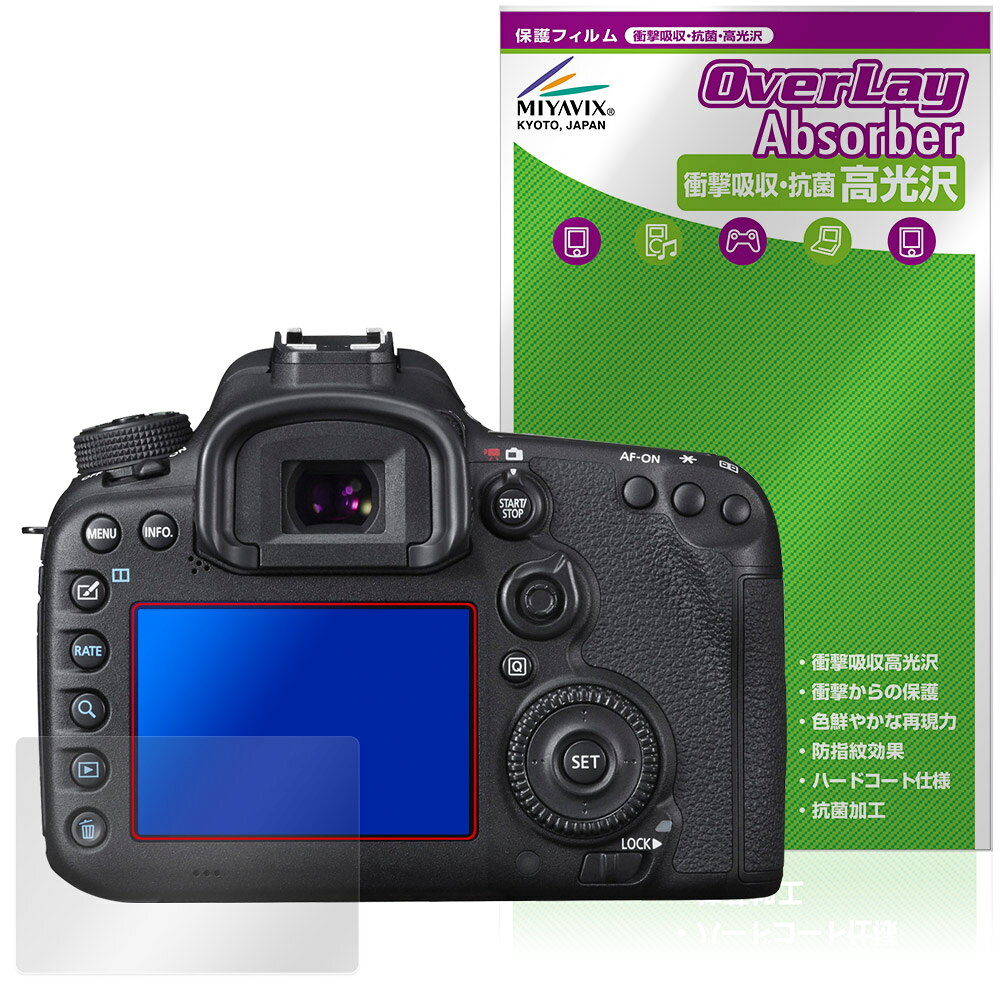 キャノン「Canon EOS 7D Mark II」に対応した衝撃から保護する液晶保護シート！ 衝撃吸収・抗菌・高光沢タイプ OverLay Absorber(オーバーレイ アブソーバー) 高光沢！ 液晶画面の汚れやキズ付き、ホコリからしっかり保護します。 抗菌機能も施されています。 ■対応機種 キャノン EOS シリーズ Canon EOS 7D Mark II ※保護する範囲は画像の赤枠または緑枠内の範囲となります。 ■内容 液晶保護シート 1枚 ■メーカー ミヤビックス ■JANコード / 商品型番 JANコード 4573604395774 商品型番 OCCE7DMK2/12 ■ご注意 この商品はポストイン指定商品となりポストインでお届けします。ポストインは郵便受け(ポスト)にお届けとなりますので「代引き」はご利用できません。もしも「代引き」をご希望の場合には購入手続き内にて「代金引換」をお選びください。「代引き」が可能なようにポストインから宅急便(送料500円追加)に切り替えてお届けします。キャノン「Canon EOS 7D Mark II」に対応した衝撃から保護する液晶保護シート！ 衝撃吸収・抗菌・高光沢タイプ OverLay Absorber(オーバーレイ アブソーバー) 高光沢！ 液晶画面の汚れやキズ付き、ホコリからしっかり保護します。 抗菌機能も施されています。 ★衝撃吸収・抗菌・高光沢タイプ！ 「OverLay Absorber(オーバーレイ アブソーバー) 高光沢」は衝撃吸収・高光沢・抗菌機能をもった液晶保護シートです。 人間の目に自然な美しい艶を与え、色鮮やかな液晶ディスプレイを再現できます。 表面硬度3Hのハードコートで耐擦傷能力に優れフィルムにキズがつきにくくなっています。 また、抗菌率99.9％の抗菌機能も有しています。 ★衝撃吸収層により画面を衝撃から守る！ 「OverLay Absorber(オーバーレイ アブソーバー) 高光沢」は衝撃吸収層により画面を衝撃から守る液晶保護シートです。鉄球を一般的な保護シートをはったガラスの上に落とすとガラスは割れてしまいますが、「OverLay Absorber(オーバーレイ アブソーバー) 高光沢」をはったガラスは衝撃がシートに吸収され割れません。 ★光線透過率90%以上で透明感が美しい高光沢タイプ！ 「OverLay Absorber(オーバーレイ アブソーバー) 高光沢」は光沢表面処理を採用した液晶保護シートです。光線透過率90%の性能を有するため、高精細なスクリーンの発色を妨げません。透明度が高く、ディスプレイから発する本来の色調に近くなります。 ★自己吸着型保護シート！ 自己吸着タイプなので貼り付けに両面テープや接着剤は必要なく、簡単に貼り付けることができます。液晶画面に合わせてジャストサイズにカットされた少し硬めのシートなので、隅々までしっかりとキズや汚れから守ってくれます。シート表面のキズや質感の劣化が目立つようになったら、お取換えください。 ■対応機種 キャノン EOS シリーズ Canon EOS 7D Mark II ※保護する範囲は画像の赤枠または緑枠内の範囲となります。 ■内容 液晶保護シート 1枚 ■メーカー ミヤビックス ■JANコード / 商品型番 JANコード 4573604395774 商品型番 OCCE7DMK2/12 ※この商品は初期不良のみの保証になります。 ※写真の色調はご使用のモニターの機種や設定により実際の商品と異なる場合があります。 ※製品の仕様は予告無しに変更となる場合があります。予めご了承ください。 ※このページに記載されている会社名や製品名、対応機種名などは各社の商標、または登録商標です。