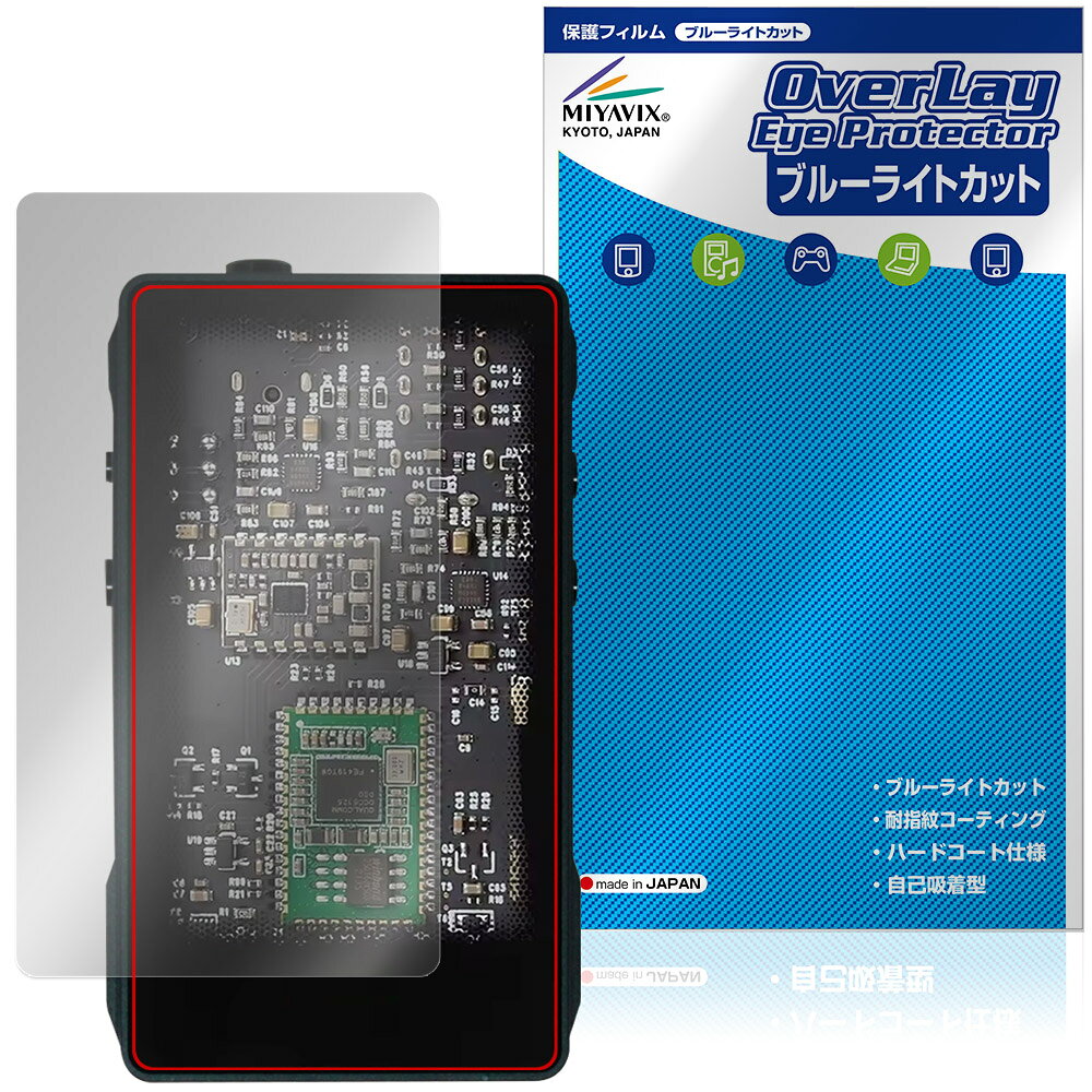 「SHOZY BT-100」に対応した目にやさしい液晶保護シート！ ブルーライトカットタイプの OverLay Eye Protector(オーバーレイ アイ プロテクター)！ 液晶画面から放出されるブルーライトを約35％カットする保護シートです。 液晶画面の汚れやキズ付き、ホコリからしっかり保護します。 耐指紋やハードコーティングも施されています。 ■対応機種 SHOZY BT-100 ※保護する範囲は画像の赤枠または緑枠内の範囲となります。 ■内容 液晶保護シート 1枚 ■メーカー ミヤビックス ■JANコード / 商品型番 JANコード 4573604396092 商品型番 OESYBT100/F/12 ■ご注意 この商品はポストイン指定商品となりポストインでお届けします。ポストインは郵便受け(ポスト)にお届けとなりますので「代引き」はご利用できません。もしも「代引き」をご希望の場合には購入手続き内にて「代金引換」をお選びください。「代引き」が可能なようにポストインから宅急便(送料500円追加)に切り替えてお届けします。「SHOZY BT-100」に対応した目にやさしい液晶保護シート！ ブルーライトカットタイプの OverLay Eye Protector(オーバーレイ アイ プロテクター)！ 液晶画面から放出されるブルーライトを約35％カットする保護シートです。 液晶画面の汚れやキズ付き、ホコリからしっかり保護します。 耐指紋やハードコーティングも施されています。 ★指紋が目立たない！ 「OverLay Eye Protector(オーバーレイ アイ プロテクター)」は目の疲労、頭痛、不眠などの原因といわれるブルーライトをカットする保護シートです。 また、指紋が目立たない特殊な素材を使用しています。そのため、指紋汚れを気にすることなくタッチパネルを楽しむことができます。ついた指紋を拭き取りやすい耐指紋コーティングも採用してます。 　　　 ★目にやさしいブルーライトカットタイプ！ 液晶画面から放出されるブルーライトの中でも特に刺激が強いとされているのが450nmの光線。「OverLay Eye Protector(オーバーレイ アイ プロテクター)」はその450nmの光線を約35％します。カットする方式は目にやさしい「吸収方式」を採用しています。対応機種本体の液晶画面を保護するだけでなく、目にもやさしい保護シートです。 ★自己吸着型保護シート！ 自己吸着タイプなので貼り付けに両面テープや接着剤は必要なく、簡単に貼り付けることができます。液晶画面に合わせてジャストサイズにカットされた少し硬めのシートなので、隅々までしっかりとキズや汚れから守ってくれます。シート表面のキズや質感の劣化が目立つようになったら、お取換えください。 ■対応機種 SHOZY BT-100 ※保護する範囲は画像の赤枠または緑枠内の範囲となります。 ■内容 液晶保護シート 1枚 ■メーカー ミヤビックス ■JANコード / 商品型番 JANコード 4573604396092 商品型番 OESYBT100/F/12 ※シートが薄いクリアブラウンのため、画面が若干暗めになります。 ※この商品は初期不良のみの保証になります。 ※写真の色調はご使用のモニターの機種や設定により実際の商品と異なる場合があります。 ※製品の仕様は予告無しに変更となる場合があります。予めご了承ください。 ※このページに記載されている会社名や製品名、対応機種名などは各社の商標、または登録商標です。