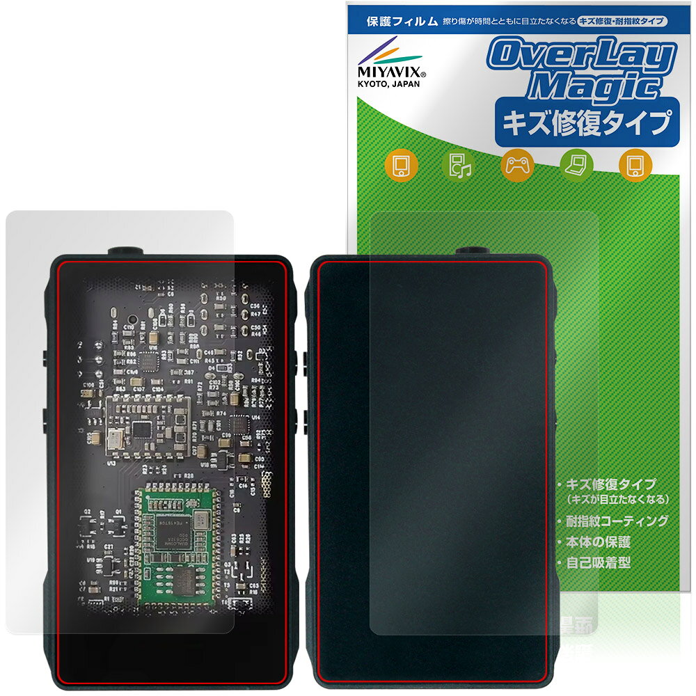 SHOZY BT-100 表面 背面 保護フィルム OverLay Magic for ヘッドホンアンプ 傷修復 耐指紋 指紋防止 コーティング
