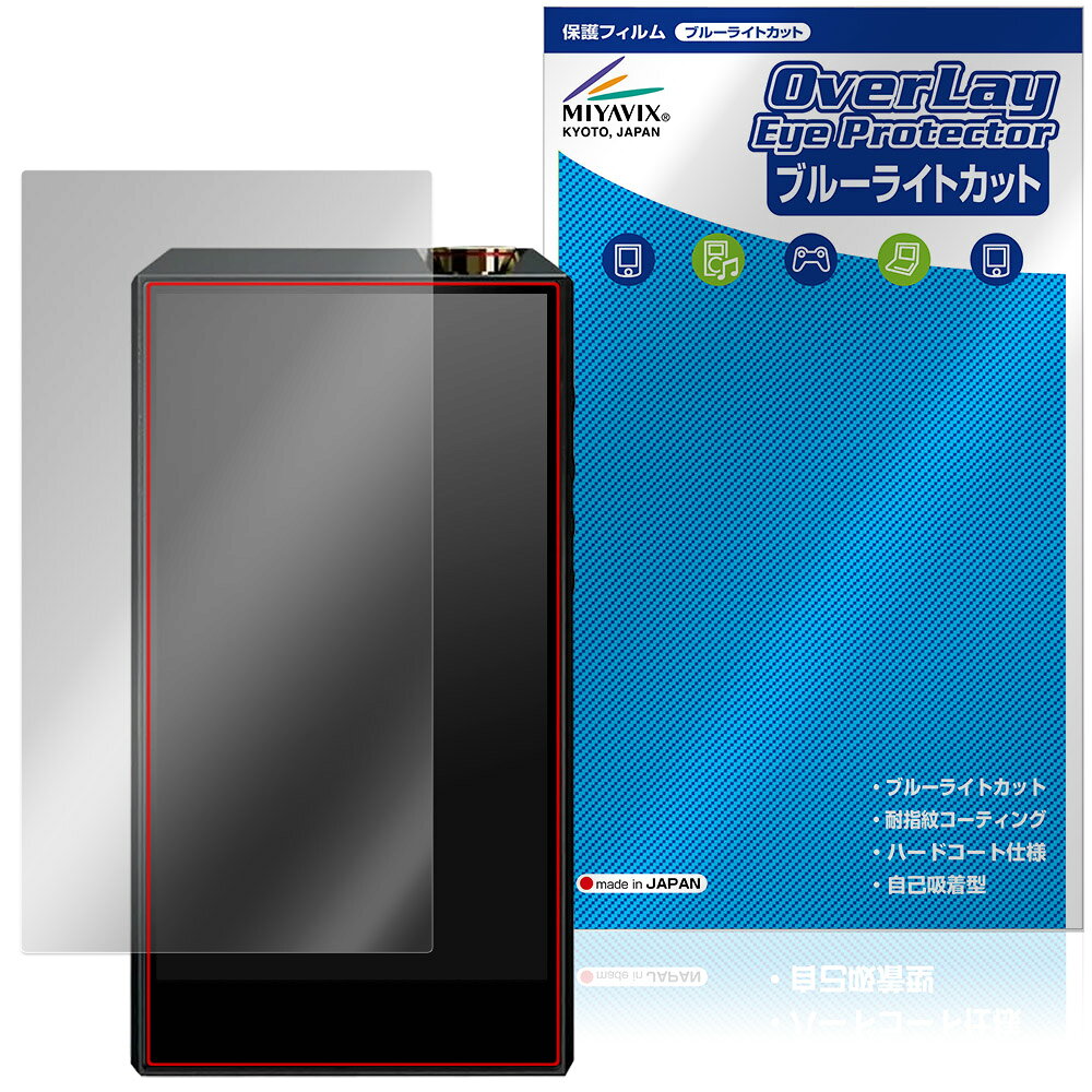 ラグジュアリーアンドプレシジョン「LUXURY＆PRECISION E7 4497 PREMIUM / STANDARD」に対応した目にやさしい液晶保護シート！ ブルーライトカットタイプの OverLay Eye Protector(オーバーレイ アイ プロテクター)！ 液晶画面から放出されるブルーライトを約35％カットする保護シートです。 液晶画面の汚れやキズ付き、ホコリからしっかり保護します。 耐指紋やハードコーティングも施されています。 ■対応機種 ラグジュアリーアンドプレシジョン デジタルオーディオプレーヤー LUXURY＆PRECISION E7 4497 PREMIUM LUXURY＆PRECISION E7 4497 STANDARD ※保護する範囲は画像の赤枠または緑枠内の範囲となります。 ■内容 液晶保護シート 1枚 ■メーカー ミヤビックス ■JANコード / 商品型番 JANコード 4573604396849 商品型番 OELPE74497/F/12 ■ご注意 この商品はポストイン指定商品となりポストインでお届けします。ポストインは郵便受け(ポスト)にお届けとなりますので「代引き」はご利用できません。もしも「代引き」をご希望の場合には購入手続き内にて「代金引換」をお選びください。「代引き」が可能なようにポストインから宅急便(送料500円追加)に切り替えてお届けします。ラグジュアリーアンドプレシジョン「LUXURY＆PRECISION E7 4497 PREMIUM / STANDARD」に対応した目にやさしい液晶保護シート！ ブルーライトカットタイプの OverLay Eye Protector(オーバーレイ アイ プロテクター)！ 液晶画面から放出されるブルーライトを約35％カットする保護シートです。 液晶画面の汚れやキズ付き、ホコリからしっかり保護します。 耐指紋やハードコーティングも施されています。 ★指紋が目立たない！ 「OverLay Eye Protector(オーバーレイ アイ プロテクター)」は目の疲労、頭痛、不眠などの原因といわれるブルーライトをカットする保護シートです。 また、指紋が目立たない特殊な素材を使用しています。そのため、指紋汚れを気にすることなくタッチパネルを楽しむことができます。ついた指紋を拭き取りやすい耐指紋コーティングも採用してます。 　　　 ★目にやさしいブルーライトカットタイプ！ 液晶画面から放出されるブルーライトの中でも特に刺激が強いとされているのが450nmの光線。「OverLay Eye Protector(オーバーレイ アイ プロテクター)」はその450nmの光線を約35％します。カットする方式は目にやさしい「吸収方式」を採用しています。対応機種本体の液晶画面を保護するだけでなく、目にもやさしい保護シートです。 ★自己吸着型保護シート！ 自己吸着タイプなので貼り付けに両面テープや接着剤は必要なく、簡単に貼り付けることができます。液晶画面に合わせてジャストサイズにカットされた少し硬めのシートなので、隅々までしっかりとキズや汚れから守ってくれます。シート表面のキズや質感の劣化が目立つようになったら、お取換えください。 ■対応機種 ラグジュアリーアンドプレシジョン デジタルオーディオプレーヤー LUXURY＆PRECISION E7 4497 PREMIUM LUXURY＆PRECISION E7 4497 STANDARD ※保護する範囲は画像の赤枠または緑枠内の範囲となります。 ■内容 液晶保護シート 1枚 ■メーカー ミヤビックス ■JANコード / 商品型番 JANコード 4573604396849 商品型番 OELPE74497/F/12 ※シートが薄いクリアブラウンのため、画面が若干暗めになります。 ※この商品は初期不良のみの保証になります。 ※写真の色調はご使用のモニターの機種や設定により実際の商品と異なる場合があります。 ※製品の仕様は予告無しに変更となる場合があります。予めご了承ください。 ※このページに記載されている会社名や製品名、対応機種名などは各社の商標、または登録商標です。