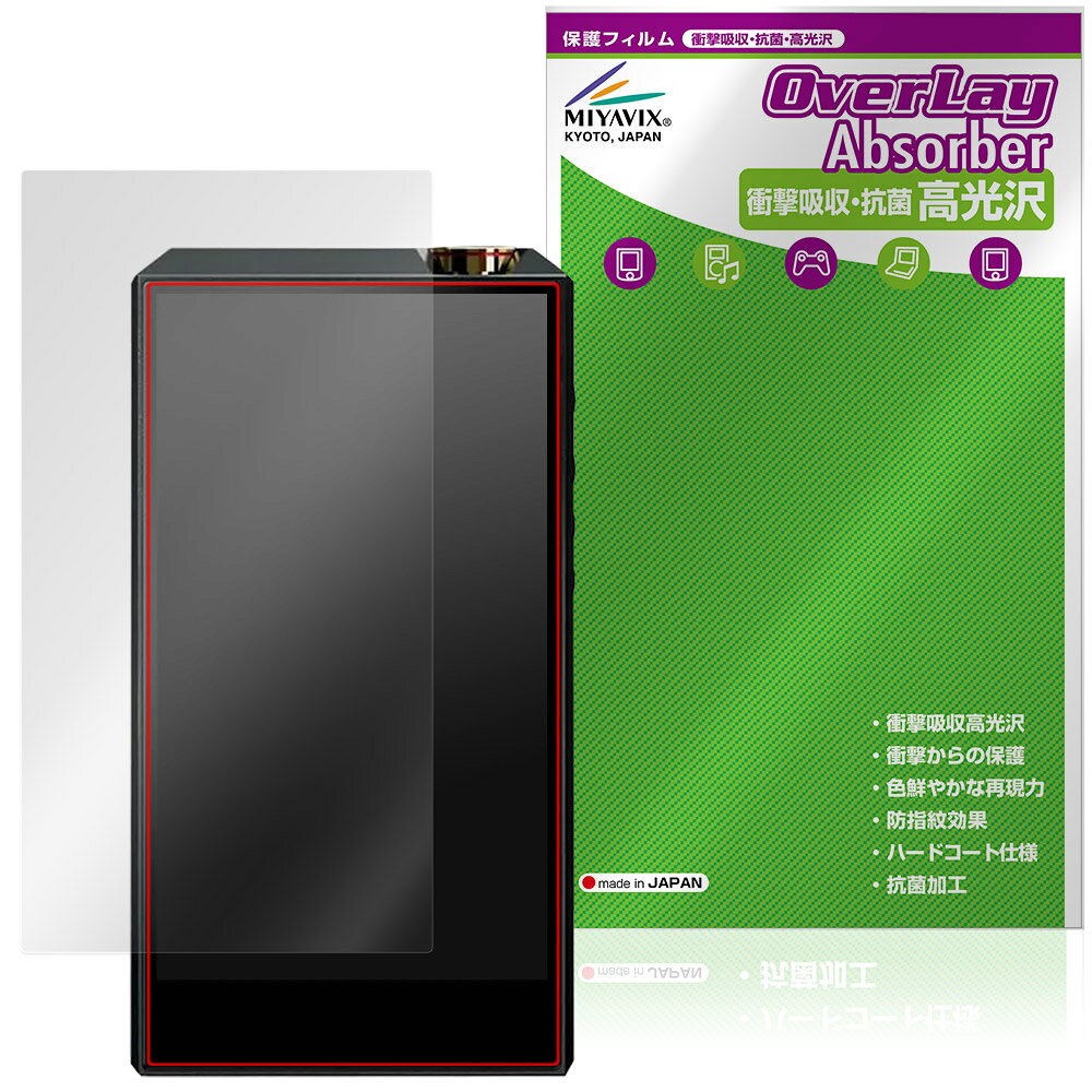 ラグジュアリーアンドプレシジョン「LUXURY＆PRECISION E7 4497 PREMIUM / STANDARD」に対応した衝撃から保護する液晶保護シート！ 衝撃吸収・抗菌・高光沢タイプ OverLay Absorber(オーバーレイ アブソーバー) 高光沢！ 液晶画面の汚れやキズ付き、ホコリからしっかり保護します。 抗菌機能も施されています。 ■対応機種 ラグジュアリーアンドプレシジョン デジタルオーディオプレーヤー LUXURY＆PRECISION E7 4497 PREMIUM LUXURY＆PRECISION E7 4497 STANDARD ※保護する範囲は画像の赤枠または緑枠内の範囲となります。 ■内容 液晶保護シート 1枚 ■メーカー ミヤビックス ■JANコード / 商品型番 JANコード 4573604396887 商品型番 OCLPE74497/F/12 ■ご注意 この商品はポストイン指定商品となりポストインでお届けします。ポストインは郵便受け(ポスト)にお届けとなりますので「代引き」はご利用できません。もしも「代引き」をご希望の場合には購入手続き内にて「代金引換」をお選びください。「代引き」が可能なようにポストインから宅急便(送料500円追加)に切り替えてお届けします。ラグジュアリーアンドプレシジョン「LUXURY＆PRECISION E7 4497 PREMIUM / STANDARD」に対応した衝撃から保護する液晶保護シート！ 衝撃吸収・抗菌・高光沢タイプ OverLay Absorber(オーバーレイ アブソーバー) 高光沢！ 液晶画面の汚れやキズ付き、ホコリからしっかり保護します。 抗菌機能も施されています。 ★衝撃吸収・抗菌・高光沢タイプ！ 「OverLay Absorber(オーバーレイ アブソーバー) 高光沢」は衝撃吸収・高光沢・抗菌機能をもった液晶保護シートです。 人間の目に自然な美しい艶を与え、色鮮やかな液晶ディスプレイを再現できます。 表面硬度3Hのハードコートで耐擦傷能力に優れフィルムにキズがつきにくくなっています。 また、抗菌率99.9％の抗菌機能も有しています。 ★衝撃吸収層により画面を衝撃から守る！ 「OverLay Absorber(オーバーレイ アブソーバー) 高光沢」は衝撃吸収層により画面を衝撃から守る液晶保護シートです。鉄球を一般的な保護シートをはったガラスの上に落とすとガラスは割れてしまいますが、「OverLay Absorber(オーバーレイ アブソーバー) 高光沢」をはったガラスは衝撃がシートに吸収され割れません。 ★光線透過率90%以上で透明感が美しい高光沢タイプ！ 「OverLay Absorber(オーバーレイ アブソーバー) 高光沢」は光沢表面処理を採用した液晶保護シートです。光線透過率90%の性能を有するため、高精細なスクリーンの発色を妨げません。透明度が高く、ディスプレイから発する本来の色調に近くなります。 ★自己吸着型保護シート！ 自己吸着タイプなので貼り付けに両面テープや接着剤は必要なく、簡単に貼り付けることができます。液晶画面に合わせてジャストサイズにカットされた少し硬めのシートなので、隅々までしっかりとキズや汚れから守ってくれます。シート表面のキズや質感の劣化が目立つようになったら、お取換えください。 ■対応機種 ラグジュアリーアンドプレシジョン デジタルオーディオプレーヤー LUXURY＆PRECISION E7 4497 PREMIUM LUXURY＆PRECISION E7 4497 STANDARD ※保護する範囲は画像の赤枠または緑枠内の範囲となります。 ■内容 液晶保護シート 1枚 ■メーカー ミヤビックス ■JANコード / 商品型番 JANコード 4573604396887 商品型番 OCLPE74497/F/12 ※この商品は初期不良のみの保証になります。 ※写真の色調はご使用のモニターの機種や設定により実際の商品と異なる場合があります。 ※製品の仕様は予告無しに変更となる場合があります。予めご了承ください。 ※このページに記載されている会社名や製品名、対応機種名などは各社の商標、または登録商標です。