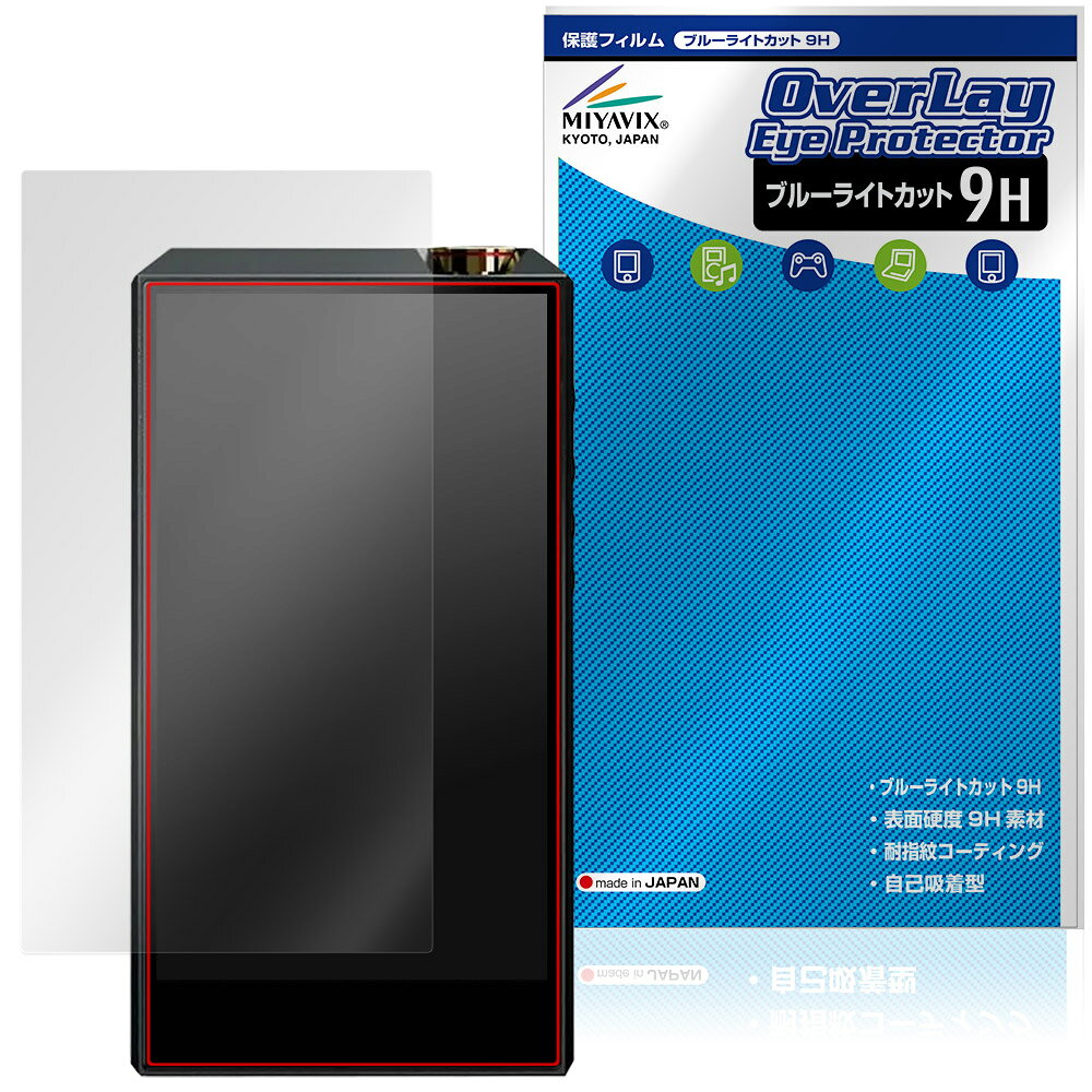 ラグジュアリーアンドプレシジョン「LUXURY＆PRECISION E7 4497 PREMIUM / STANDARD」に対応した目にやさしい液晶保護シート！ ブルーライトカットタイプの OverLay Eye Protector(オーバーレイ アイ プロテクター)！ 液晶画面から放出されるブルーライトを約29％カットする保護シートです。 液晶画面の汚れやキズ付き、ホコリからしっかり保護します。 表面硬度9H素材を採用しフィルムにキズがつきにくくなっています。　 ■対応機種 ラグジュアリーアンドプレシジョン デジタルオーディオプレーヤー LUXURY＆PRECISION E7 4497 PREMIUM LUXURY＆PRECISION E7 4497 STANDARD ※保護する範囲は画像の赤枠または緑枠内の範囲となります。 ■内容 液晶保護シート 1枚 ■メーカー ミヤビックス ■JANコード / 商品型番 JANコード 4573604396924 商品型番 O9HELPE74497/F/12 ■ご注意 この商品はポストイン指定商品となりポストインでお届けします。ポストインは郵便受け(ポスト)にお届けとなりますので「代引き」はご利用できません。もしも「代引き」をご希望の場合には購入手続き内にて「代金引換」をお選びください。「代引き」が可能なようにポストインから宅急便(送料500円追加)に切り替えてお届けします。ラグジュアリーアンドプレシジョン「LUXURY＆PRECISION E7 4497 PREMIUM / STANDARD」に対応した目にやさしい液晶保護シート！ ブルーライトカットタイプの OverLay Eye Protector(オーバーレイ アイ プロテクター)！ 液晶画面から放出されるブルーライトを約29％カットする保護シートです。 液晶画面の汚れやキズ付き、ホコリからしっかり保護します。 表面硬度9H素材を採用しフィルムにキズがつきにくくなっています。　 ★指紋が目立たない！ 「OverLay Eye Protector(オーバーレイ アイ プロテクター)」は目の疲労、頭痛、不眠などの原因といわれるブルーライトをカットする保護シートです。 また、指紋が目立たない特殊な素材を使用しています。そのため、指紋汚れを気にすることなくタッチパネルを楽しむことができます。ついた指紋を拭き取りやすい耐指紋コーティングも採用してます。 ★目にやさしいブルーライトカットタイプ！ 液晶画面から放出されるブルーライトの中でも特に刺激が強いとされているのが450nmの光線。「OverLay Eye Protector(オーバーレイ アイ プロテクター)」はその450nmの光線を約29％します。対応機種本体の液晶画面を保護するだけでなく、目にもやさしい保護シートです。 ★表面硬度9H素材を使用！ 表面硬度9H素材を採用しフィルムにキズがつきにくくなっています。 もちろん安心の日本製素材を採用。加工からパッケージングまで、すべて日本国内で行っております。 ★自己吸着型保護シート！ 自己吸着タイプなので貼り付けに両面テープや接着剤は必要なく、簡単に貼り付けることができます。液晶画面に合わせてジャストサイズにカットされた少し硬めのシートなので、隅々までしっかりとキズや汚れから守ってくれます。シート表面のキズや質感の劣化が目立つようになったら、お取換えください。 ■対応機種 ラグジュアリーアンドプレシジョン デジタルオーディオプレーヤー LUXURY＆PRECISION E7 4497 PREMIUM LUXURY＆PRECISION E7 4497 STANDARD ※保護する範囲は画像の赤枠または緑枠内の範囲となります。 ■内容 液晶保護シート 1枚 ■メーカー ミヤビックス ■JANコード / 商品型番 JANコード 4573604396924 商品型番 O9HELPE74497/F/12 ※この商品は初期不良のみの保証になります。 ※写真の色調はご使用のモニターの機種や設定により実際の商品と異なる場合があります。 ※製品の仕様は予告無しに変更となる場合があります。予めご了承ください。 ※このページに記載されている会社名や製品名、対応機種名などは各社の商標、または登録商標です。