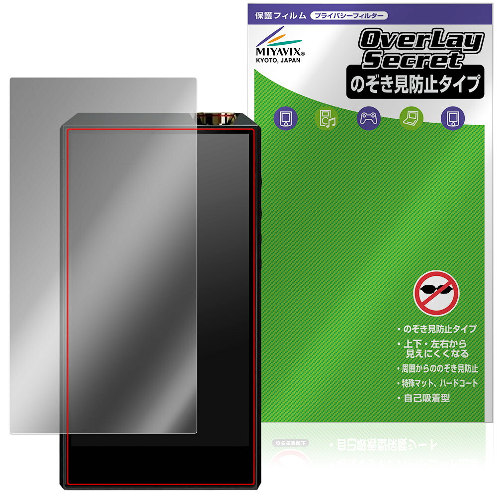 ラグジュアリーアンドプレシジョン「LUXURY＆PRECISION E7 4497 PREMIUM / STANDARD」に対応した覗き見を防止する液晶保護シート！ 覗き見防止タイプ OverLay Secret(オーバーレイ シークレット)！ 液晶画面の汚れやキズ付き、ホコリからしっかり保護します。 上下左右それぞれ30度方向からののぞき見をしっかり防止します。 周囲の視線が気になる場所でも安心して使用できます。 ■対応機種 ラグジュアリーアンドプレシジョン デジタルオーディオプレーヤー LUXURY＆PRECISION E7 4497 PREMIUM LUXURY＆PRECISION E7 4497 STANDARD ※保護する範囲は画像の赤枠または緑枠内の範囲となります。 ■内容 液晶保護シート 1枚 ■メーカー ミヤビックス ■JANコード / 商品型番 JANコード 4573604396931 商品型番 OSLPE74497/F/12 ■ご注意 この商品はポストイン指定商品となりポストインでお届けします。ポストインは郵便受け(ポスト)にお届けとなりますので「代引き」はご利用できません。もしも「代引き」をご希望の場合には購入手続き内にて「代金引換」をお選びください。「代引き」が可能なようにポストインから宅急便(送料500円追加)に切り替えてお届けします。ラグジュアリーアンドプレシジョン「LUXURY＆PRECISION E7 4497 PREMIUM / STANDARD」に対応した覗き見を防止する液晶保護シート！ 覗き見防止タイプ OverLay Secret(オーバーレイ シークレット)！ 液晶画面の汚れやキズ付き、ホコリからしっかり保護します。 上下左右それぞれ30度方向からののぞき見をしっかり防止します。 周囲の視線が気になる場所でも安心して使用できます。 ★覗き見防止機能！ 「OverLay Secret(オーバーレイ シークレット)」は、正面からの見やすさは損なわれず、上下左右それぞれ30度より外側からは画面が暗くなり、覗き見を防止するようになっているので、電車やバス、公共の場など、他人の視線が気になる場所でも安心して使用できます。 個人情報を扱うなどのプライバシーに配慮する必要がある方には、この液晶保護シートがおすすめです。 ※仕様上、一般的な保護シートより光線透過率が約50%下がります。予めご了承ください。 ★アンチグレア処理でさらさら手触り！ 「OverLay Secret(オーバーレイ シークレット)」は、シート表面にアンチグレア(低反射)処理を施し、画面への映り込みを低減します。 サラサラとした手触りで指紋もつきにくく、指やタッチペンの操作性も抜群です。 また、アンチグレア(低反射)処理によって、蛍光灯や太陽光の画面への映り込みを軽減し、屋外の使用でも画面を見やすくします。 ★自己吸着型保護シート！ 自己吸着タイプなので貼り付けに両面テープや接着剤は必要なく、簡単に貼り付けることができます。液晶画面に合わせてジャストサイズにカットされた少し硬めのシートなのでキズや汚れから守ってくれます。シート表面のキズや質感の劣化が目立つようになったら、お取換えください。 ■対応機種 ラグジュアリーアンドプレシジョン デジタルオーディオプレーヤー LUXURY＆PRECISION E7 4497 PREMIUM LUXURY＆PRECISION E7 4497 STANDARD ※保護する範囲は画像の赤枠または緑枠内の範囲となります。 ■内容 液晶保護シート 1枚 ■メーカー ミヤビックス ■JANコード / 商品型番 JANコード 4573604396931 商品型番 OSLPE74497/F/12 ※この商品は初期不良のみの保証になります。 ※仕様上、一般的な保護シートより光線透過率が約50%下がります。予めご了承ください。 ※仕様上、機器に画面内指紋認証の機能がある場合はご利用になれません。予めご了承ください。 ※写真の色調はご使用のモニターの機種や設定により実際の商品と異なる場合があります。 ※製品の仕様は予告無しに変更となる場合があります。 ※このページに記載されている会社名や製品名、対応機種名などは各社の商標、または登録商標です。
