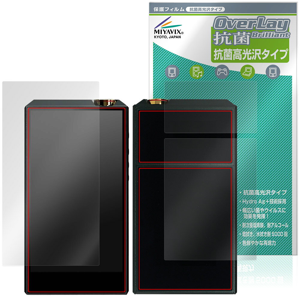 ラグジュアリーアンドプレシジョン「LUXURY＆PRECISION E7 4497 PREMIUM / STANDARD」に対応した高い抗菌性能を備えた『表面・背面セット』の保護シート！ Hydro Ag＋抗菌・高光沢タイプ OverLay 抗菌(オーバーレイ 抗菌)！ 幅広い細菌やウィルスの増殖を抑制し、液晶画面を清潔に保ちキズやホコリから保護します。 ガラスのような美しい透明感となめらかな指の滑りを楽しむことができます。 ■対応機種 ラグジュアリーアンドプレシジョン デジタルオーディオプレーヤー LUXURY＆PRECISION E7 4497 PREMIUM LUXURY＆PRECISION E7 4497 STANDARD ※保護する範囲は画像の赤枠または緑枠内の範囲となります。 ■内容 表面用保護シート 1枚 背面用保護シート 1枚 ■メーカー ミヤビックス ■JANコード / 商品型番 JANコード 4573604397181 商品型番 OVCBLPE74497/S/12 ■ご注意 この商品はポストイン指定商品となりポストインでお届けします。ポストインは郵便受け(ポスト)にお届けとなりますので「代引き」はご利用できません。もしも「代引き」をご希望の場合には購入手続き内にて「代金引換」をお選びください。「代引き」が可能なようにポストインから宅急便(送料500円追加)に切り替えてお届けします。ラグジュアリーアンドプレシジョン「LUXURY＆PRECISION E7 4497 PREMIUM / STANDARD」に対応した高い抗菌性能を備えた『表面・背面セット』の保護シート！ Hydro Ag＋抗菌・高光沢タイプ OverLay 抗菌(オーバーレイ 抗菌)！ 幅広い細菌やウィルスの増殖を抑制し、液晶画面を清潔に保ちキズやホコリから保護します。 ガラスのような美しい透明感となめらかな指の滑りを楽しむことができます。 「OverLay 抗菌(オーバーレイ 抗菌)」では富士フイルムの医療機器でも使われている抗菌コート技術※を採用。 高い抗菌性能に加えて、超親水効果による防指紋・防汚性を実現しました。 さらに光線透過率90%で画像を色鮮やかに再現する高光沢タイプの保護シートです。 ※本抗菌コートは「医療用途としての薬効」を薬事認可されているものではありません。 ★Hydro Ag＋抗菌フィルム採用！ 富士フイルム Hydro Ag＋抗菌フィルムを採用。高い抗菌性能に加えて、超親水効果による防指紋・防汚性を実現しました。 Hydro Ag＋は、細菌だけでなく、ウイルスやカビ等、さまざまな微生物の増殖を抑制します。 またSIAA(抗菌製品技術協議会)認証マークも取得しており、高い安全性も確認できています。 また耐薬品性と清拭耐性があり、保護シートを貼った表面を長く清潔に保つことができます。 ★抗菌性能を長時間持続！ Hydro Ag＋は、銀系抗菌剤（※）を特殊な超親水バインダーの中に分散することで、塗布膜表面だけでなく、膜中からも銀イオンが供給されます。これにより塗布膜表面の銀イオン濃度を高いレベルに維持でき、高い抗菌性能を長期間持続できます。 ※銀系抗菌剤：銀イオンを徐々に放出する機能を持ったセラミック微粒子 ★透明感が美しい高光沢タイプ！ 「OverLay 抗菌(オーバーレイ 抗菌)」は画面を菌やウィルス、キズ付きやホコリから保護するほか、美しい艶と高級感を与え、映像を色鮮やかに再現します。光学製品にも使用できるほどの光線透過率90%の性能を有するため、高精細なスクリーンの発色を妨げません。また、表面のハードコート処理によりスクリーン部分を保護します。 ★自己吸着型保護シート！ 自己吸着タイプなので貼り付けに両面テープや接着剤は必要なく、簡単に貼り付けることができます。 液晶画面に合わせてジャストサイズにカットされた少し硬めのシートなので、隅々までしっかりとキズや汚れから守ってくれます。 シート表面のキズや質感の劣化が目立つようになったら、お取換えください。 ■対応機種 ラグジュアリーアンドプレシジョン デジタルオーディオプレーヤー LUXURY＆PRECISION E7 4497 PREMIUM LUXURY＆PRECISION E7 4497 STANDARD ※保護する範囲は画像の赤枠または緑枠内の範囲となります。 ■内容 表面用保護シート 1枚 背面用保護シート 1枚 ■メーカー ミヤビックス ■JANコード / 商品型番 JANコード 4573604397181 商品型番 OVCBLPE74497/S/12 ※この商品は初期不良のみの保証になります。 ※写真の色調はご使用のモニターの機種や設定により実際の商品と異なる場合があります。 ※製品の仕様は予告無しに変更となる場合があります。予めご了承ください。 ※このページに記載されている会社名や製品名、対応機種名などは各社の商標、または登録商標です。
