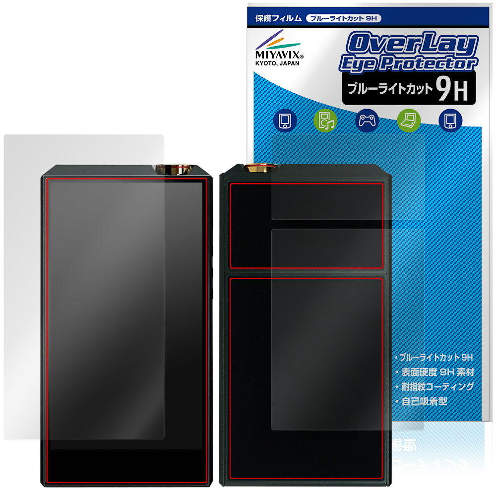 ラグジュアリーアンドプレシジョン「LUXURY＆PRECISION E7 4497 PREMIUM / STANDARD」に対応した目にやさしい『表面・背面(9H Brillant)セット』の保護シート！ ブルーライトカットタイプの OverLay Eye Protector(オーバーレイ アイ プロテクター)！ 液晶画面から放出されるブルーライトを約29％カットする保護シートです。 液晶画面の汚れやキズ付き、ホコリからしっかり保護します。 表面硬度9H素材を採用しフィルムにキズがつきにくくなっています。　 ■対応機種 ラグジュアリーアンドプレシジョン デジタルオーディオプレーヤー LUXURY＆PRECISION E7 4497 PREMIUM LUXURY＆PRECISION E7 4497 STANDARD ※保護する範囲は画像の赤枠または緑枠内の範囲となります。 ■内容 表面用保護シート 1枚 背面(9H Brillant)用保護シート 1枚 ■メーカー ミヤビックス ■JANコード / 商品型番 JANコード 4573604397204 商品型番 O9HELPE74497/S/12 ■ご注意 この商品はポストイン指定商品となりポストインでお届けします。ポストインは郵便受け(ポスト)にお届けとなりますので「代引き」はご利用できません。もしも「代引き」をご希望の場合には購入手続き内にて「代金引換」をお選びください。「代引き」が可能なようにポストインから宅急便(送料500円追加)に切り替えてお届けします。ラグジュアリーアンドプレシジョン「LUXURY＆PRECISION E7 4497 PREMIUM / STANDARD」に対応した目にやさしい『表面・背面(9H Brillant)セット』の保護シート！ ブルーライトカットタイプの OverLay Eye Protector(オーバーレイ アイ プロテクター)！ 液晶画面から放出されるブルーライトを約29％カットする保護シートです。 液晶画面の汚れやキズ付き、ホコリからしっかり保護します。 表面硬度9H素材を採用しフィルムにキズがつきにくくなっています。　 ★指紋が目立たない！ 「OverLay Eye Protector(オーバーレイ アイ プロテクター)」は目の疲労、頭痛、不眠などの原因といわれるブルーライトをカットする保護シートです。 また、指紋が目立たない特殊な素材を使用しています。そのため、指紋汚れを気にすることなくタッチパネルを楽しむことができます。ついた指紋を拭き取りやすい耐指紋コーティングも採用してます。 ★目にやさしいブルーライトカットタイプ！ 液晶画面から放出されるブルーライトの中でも特に刺激が強いとされているのが450nmの光線。「OverLay Eye Protector(オーバーレイ アイ プロテクター)」はその450nmの光線を約29％します。対応機種本体の液晶画面を保護するだけでなく、目にもやさしい保護シートです。 ★表面硬度9H素材を使用！ 表面硬度9H素材を採用しフィルムにキズがつきにくくなっています。 もちろん安心の日本製素材を採用。加工からパッケージングまで、すべて日本国内で行っております。 ★自己吸着型保護シート！ 自己吸着タイプなので貼り付けに両面テープや接着剤は必要なく、簡単に貼り付けることができます。液晶画面に合わせてジャストサイズにカットされた少し硬めのシートなので、隅々までしっかりとキズや汚れから守ってくれます。シート表面のキズや質感の劣化が目立つようになったら、お取換えください。 ■対応機種 ラグジュアリーアンドプレシジョン デジタルオーディオプレーヤー LUXURY＆PRECISION E7 4497 PREMIUM LUXURY＆PRECISION E7 4497 STANDARD ※保護する範囲は画像の赤枠または緑枠内の範囲となります。 ■内容 表面用保護シート 1枚 背面(9H Brillant)用保護シート 1枚 ■メーカー ミヤビックス ■JANコード / 商品型番 JANコード 4573604397204 商品型番 O9HELPE74497/S/12 ※この商品は初期不良のみの保証になります。 ※写真の色調はご使用のモニターの機種や設定により実際の商品と異なる場合があります。 ※製品の仕様は予告無しに変更となる場合があります。予めご了承ください。 ※このページに記載されている会社名や製品名、対応機種名などは各社の商標、または登録商標です。