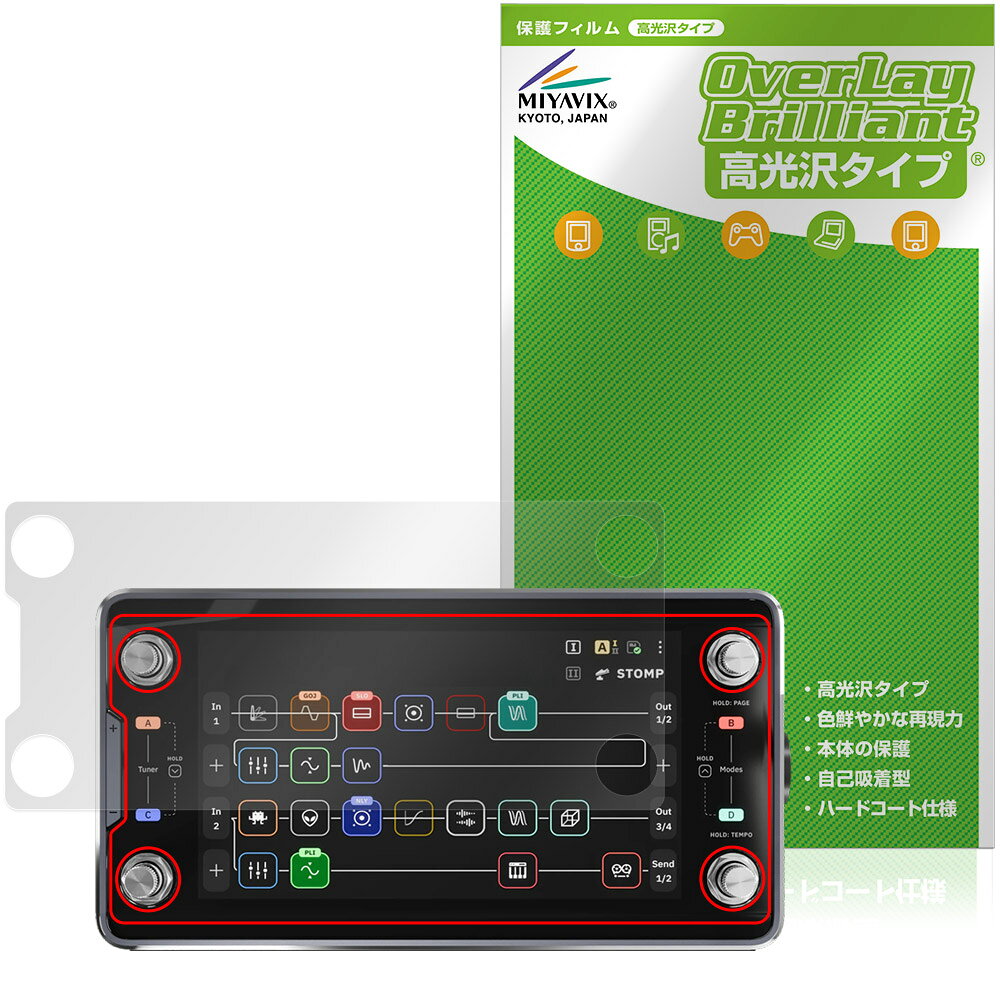 Neural DSP Quad Cortex mini 保護フィルム OverLay Brilliant for マルチエフェクター 液晶保護 指紋がつきにくい 指紋防止 高光沢