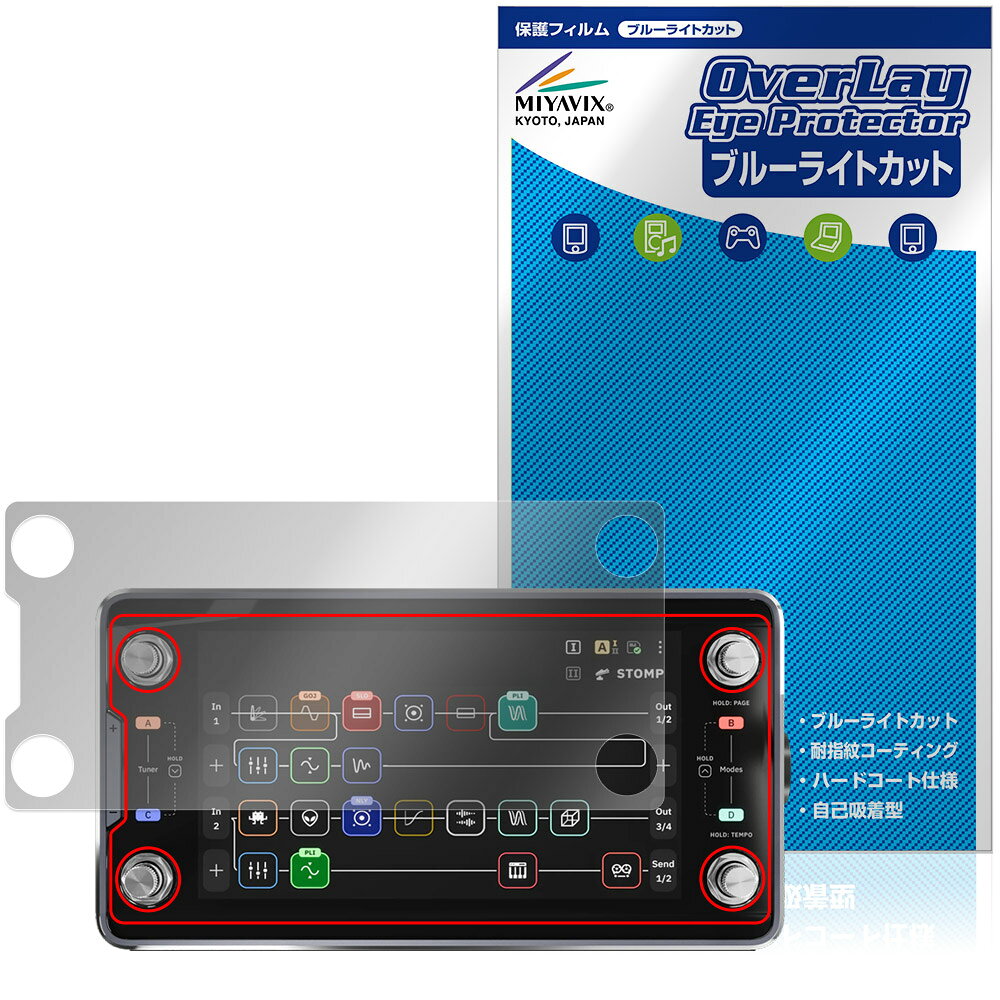 Neural DSP Quad Cortex mini 保護フィルム OverLay Eye Protector for マルチエフェクター 液晶保護 目に優しい ブルーライトカット