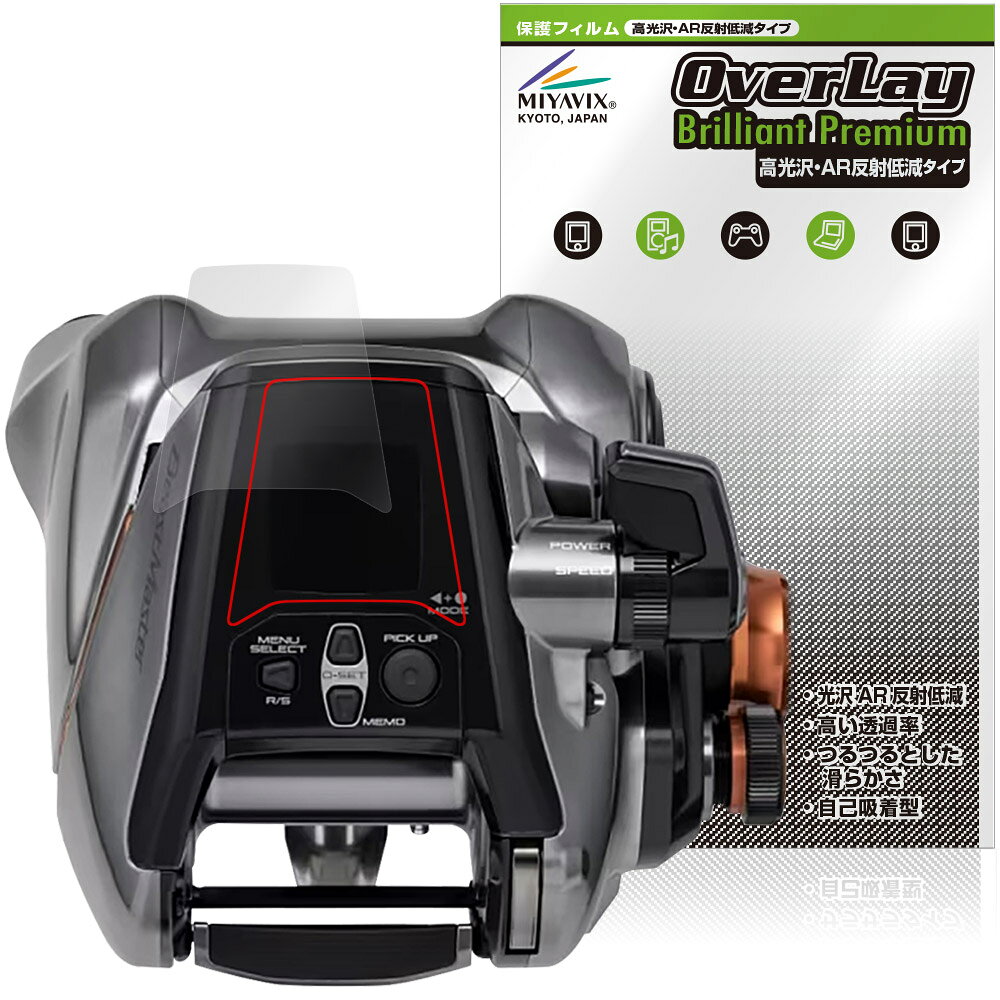 SHIMANO リール 26 ビーストマスター 3000II 保護フィルム OverLay Brilliant Premium for シマノ 液晶保護 高光沢 AR 反射低減