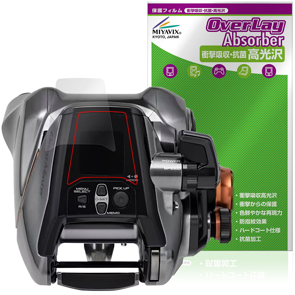 シマノ「SHIMANO リール 26 ビーストマスター 3000II」に対応した衝撃から保護する液晶保護シート！ 衝撃吸収・抗菌・高光沢タイプ OverLay Absorber(オーバーレイ アブソーバー) 高光沢！ 液晶画面の汚れやキズ付き、ホコリからしっかり保護します。 抗菌機能も施されています。 ■対応機種 シマノ リール ビーストマスター SHIMANO 26 beastmaster 3000II ※保護する範囲は画像の赤枠または緑枠内の範囲となります。 ■内容 液晶保護シート 1枚 ■メーカー ミヤビックス ■JANコード / 商品型番 JANコード 4573604397648 商品型番 OCS26BM3T2/12 ■ご注意 この商品はポストイン指定商品となりポストインでお届けします。ポストインは郵便受け(ポスト)にお届けとなりますので「代引き」はご利用できません。もしも「代引き」をご希望の場合には購入手続き内にて「代金引換」をお選びください。「代引き」が可能なようにポストインから宅急便(送料500円追加)に切り替えてお届けします。シマノ「SHIMANO リール 26 ビーストマスター 3000II」に対応した衝撃から保護する液晶保護シート！ 衝撃吸収・抗菌・高光沢タイプ OverLay Absorber(オーバーレイ アブソーバー) 高光沢！ 液晶画面の汚れやキズ付き、ホコリからしっかり保護します。 抗菌機能も施されています。 ★衝撃吸収・抗菌・高光沢タイプ！ 「OverLay Absorber(オーバーレイ アブソーバー) 高光沢」は衝撃吸収・高光沢・抗菌機能をもった液晶保護シートです。 人間の目に自然な美しい艶を与え、色鮮やかな液晶ディスプレイを再現できます。 表面硬度3Hのハードコートで耐擦傷能力に優れフィルムにキズがつきにくくなっています。 また、抗菌率99.9％の抗菌機能も有しています。 ★衝撃吸収層により画面を衝撃から守る！ 「OverLay Absorber(オーバーレイ アブソーバー) 高光沢」は衝撃吸収層により画面を衝撃から守る液晶保護シートです。鉄球を一般的な保護シートをはったガラスの上に落とすとガラスは割れてしまいますが、「OverLay Absorber(オーバーレイ アブソーバー) 高光沢」をはったガラスは衝撃がシートに吸収され割れません。 ★光線透過率90%以上で透明感が美しい高光沢タイプ！ 「OverLay Absorber(オーバーレイ アブソーバー) 高光沢」は光沢表面処理を採用した液晶保護シートです。光線透過率90%の性能を有するため、高精細なスクリーンの発色を妨げません。透明度が高く、ディスプレイから発する本来の色調に近くなります。 ★自己吸着型保護シート！ 自己吸着タイプなので貼り付けに両面テープや接着剤は必要なく、簡単に貼り付けることができます。液晶画面に合わせてジャストサイズにカットされた少し硬めのシートなので、隅々までしっかりとキズや汚れから守ってくれます。シート表面のキズや質感の劣化が目立つようになったら、お取換えください。 ■対応機種 シマノ リール ビーストマスター SHIMANO 26 beastmaster 3000II ※保護する範囲は画像の赤枠または緑枠内の範囲となります。 ■内容 液晶保護シート 1枚 ■メーカー ミヤビックス ■JANコード / 商品型番 JANコード 4573604397648 商品型番 OCS26BM3T2/12 ※この商品は初期不良のみの保証になります。 ※写真の色調はご使用のモニターの機種や設定により実際の商品と異なる場合があります。 ※製品の仕様は予告無しに変更となる場合があります。予めご了承ください。 ※このページに記載されている会社名や製品名、対応機種名などは各社の商標、または登録商標です。