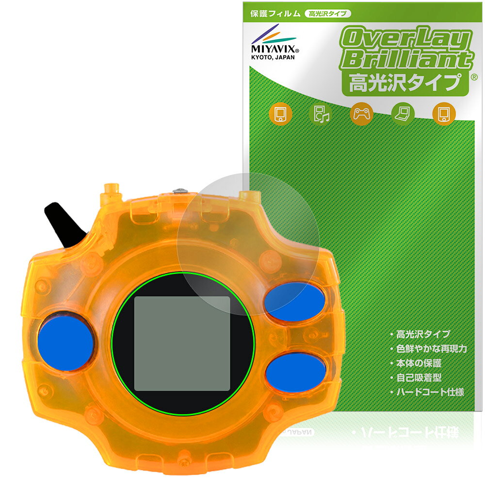 DIGIVICE Ver.REVIVAL 保護フィルム OverLay Brilliant for デジヴァイス デジモン 液晶保護 指紋がつきにくい 指紋防止 高光沢