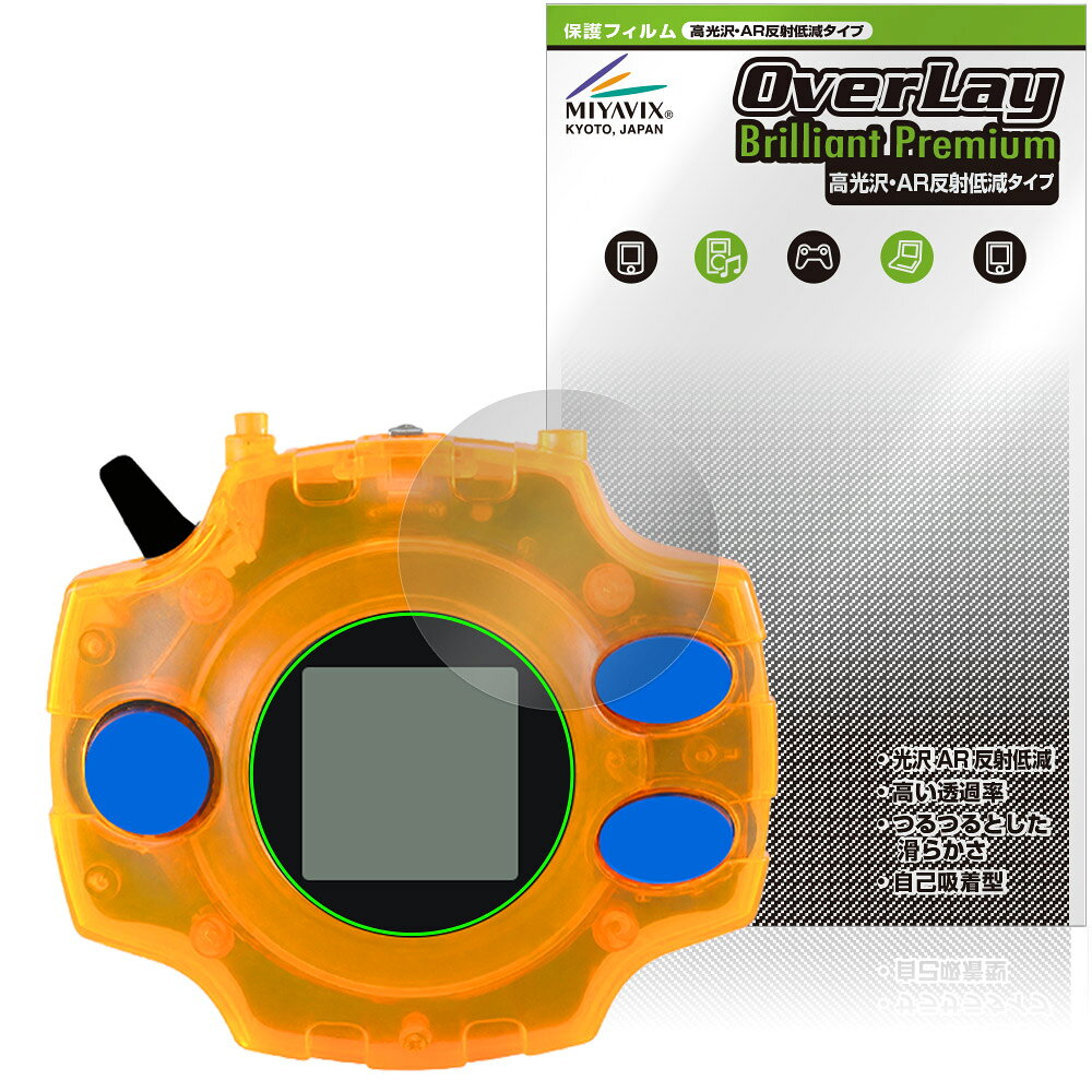 DIGIVICE Ver.REVIVAL 保護フィルム OverLay Brilliant Premium for デジヴァイス デジモン 液晶保護 黒が引き締まる 高光沢 AR 反射低減