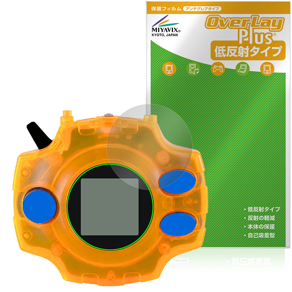 DIGIVICE Ver.REVIVAL 保護フィルム OverLay Plus for デジヴァイス デジモン 液晶保護 アンチグレア 反射防止 非光沢 指紋防止