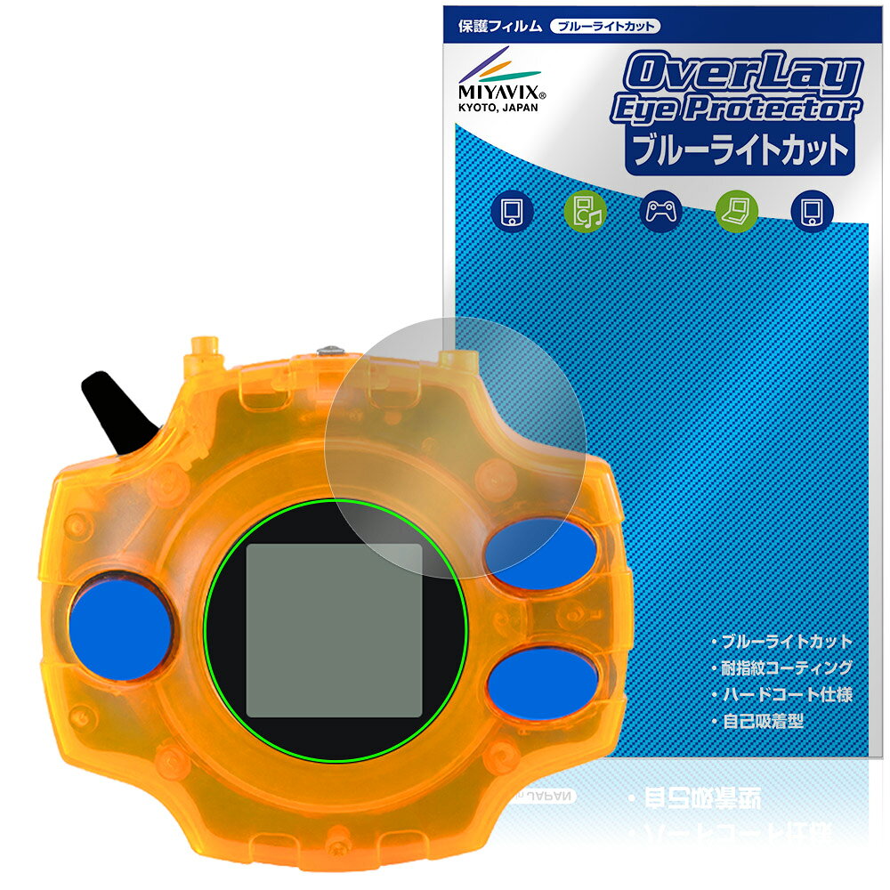 DIGIVICE Ver.REVIVAL 保護フィルム OverLay Eye Protector for デジヴァイス デジモン 液晶保護 目に優しい ブルーライトカット