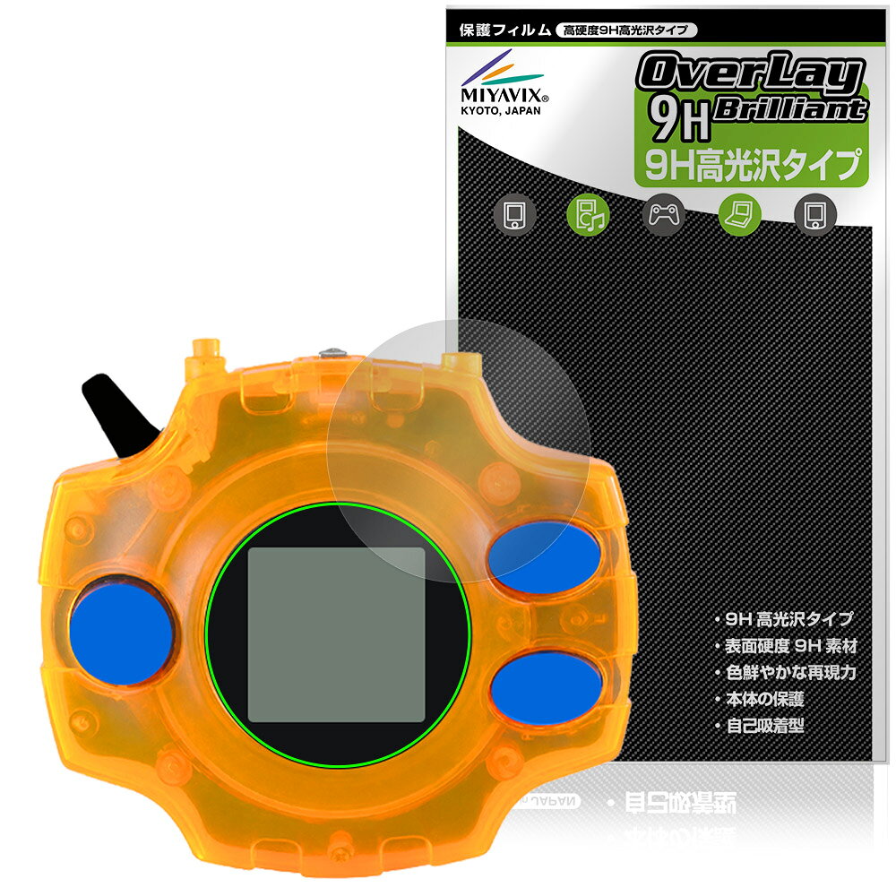 DIGIVICE Ver.REVIVAL 保護フィルム OverLay 9H Brilliant for デジヴァイス デジモン 9H 高硬度 透明 高光沢