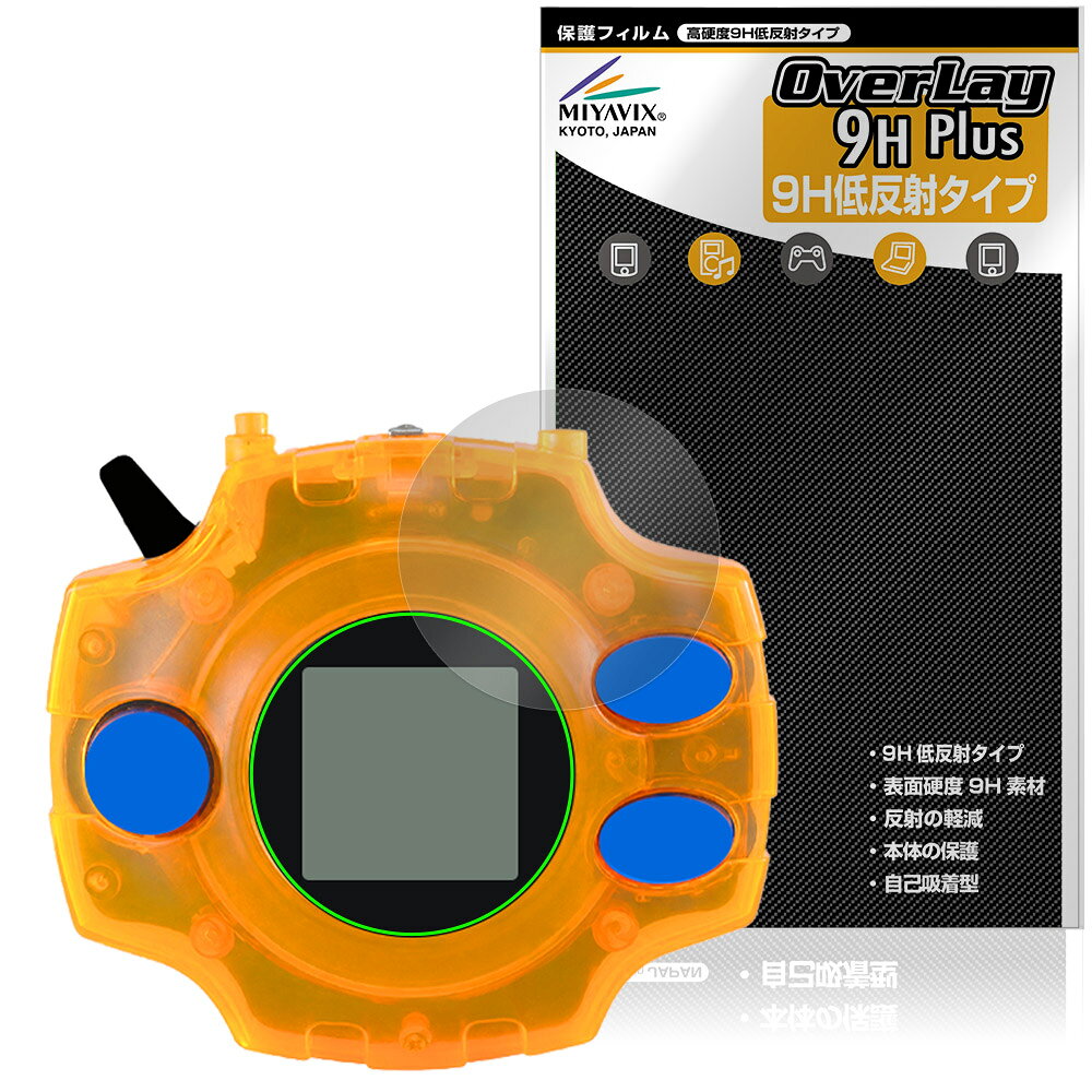 DIGIVICE Ver.REVIVAL 保護フィルム OverLay 9H Plus for デジヴァイス デジモン 9H 高硬度 アンチグレア 反射防止