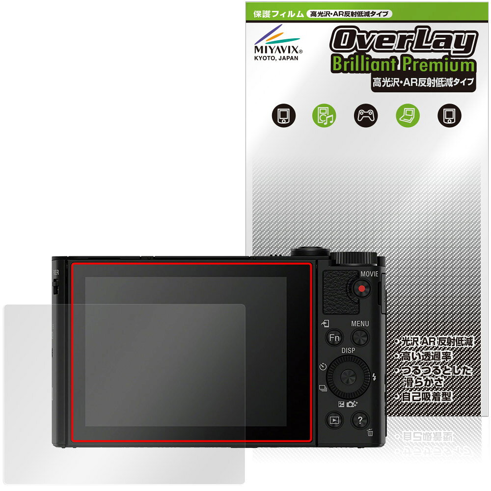 SONY Cyber-shot DSC-HX90V / DSC-WX500 保護フィルム OverLay Brilliant Premium for サイバーショット 液晶保護 高光沢 AR 反射低減