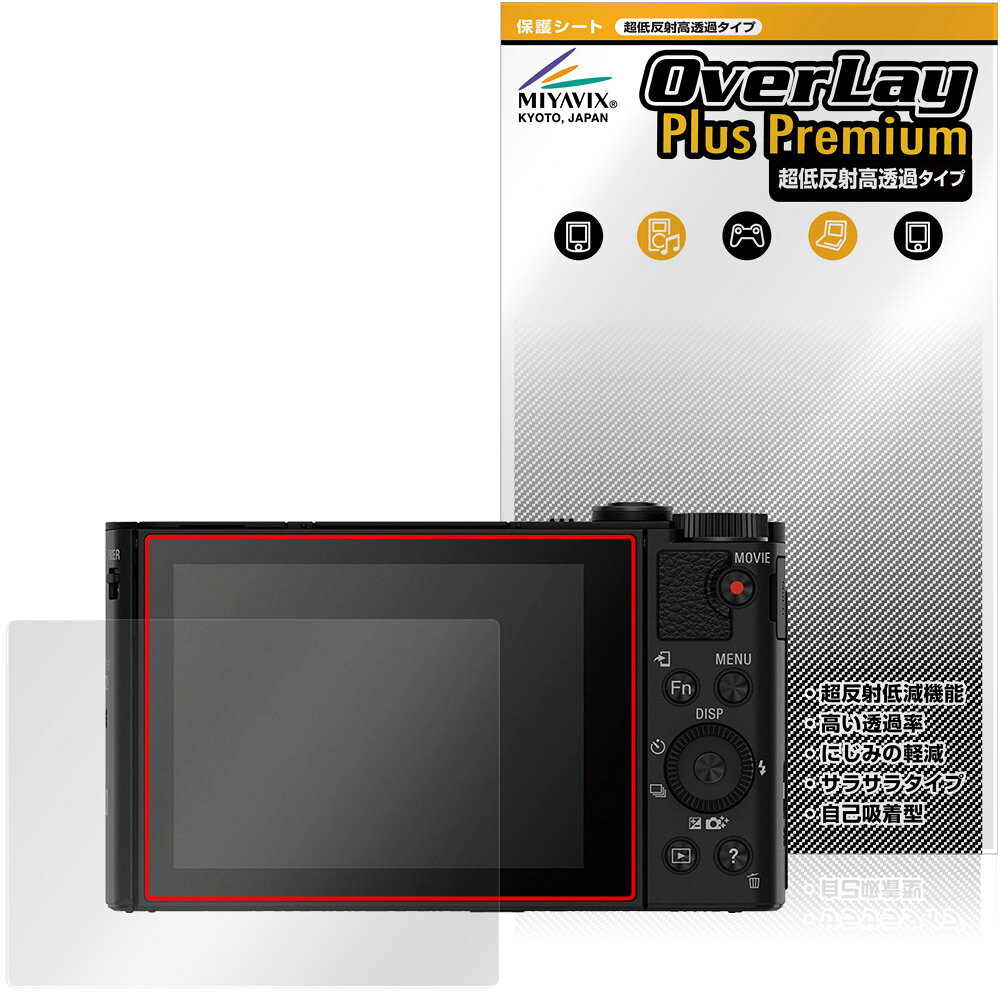 ソニー「SONY Cyber-shot DSC-HX90V / DSC-WX500」に対応した強力に映り込み抑える液晶保護シート！ 超ハイスペック低反射タイプ OverLay Plus Premium(オーバーレイ プラス プレミアム)！ 優れた反射防止機能を持つ、映り込みがほとんどない低反射保護フィルムです。 透過率も高いので色がくっきりと再現されます。 ■対応機種 ソニー デジタルスチルカメラ サイバーショット SONY Cyber-shot DSC-HX90V SONY Cyber-shot DSC-WX500 ※保護する範囲は画像の赤枠または緑枠内の範囲となります。 ■内容 液晶保護シート 1枚 ■メーカー ミヤビックス ■JANコード / 商品型番 JANコード 4573604399567 商品型番 OUDSCHX90V/12 ■ご注意 この商品はポストイン指定商品となりポストインでお届けします。ポストインは郵便受け(ポスト)にお届けとなりますので「代引き」はご利用できません。もしも「代引き」をご希望の場合には購入手続き内にて「代金引換」をお選びください。「代引き」が可能なようにポストインから宅急便(送料500円追加)に切り替えてお届けします。ソニー「SONY Cyber-shot DSC-HX90V / DSC-WX500」に対応した強力に映り込み抑える液晶保護シート！ 超ハイスペック低反射タイプ OverLay Plus Premium(オーバーレイ プラス プレミアム)！ 優れた反射防止機能を持つ、映り込みがほとんどない低反射保護フィルムです。 透過率も高いので色がくっきりと再現されます。 ★超ハイスペック低反射！ 「OverLay Plus Premium(オーバーレイ プラス プレミアム)」は、高い透過率を誇り、色がくっきりと再現されます。 また、フィルムの表面にアンチグレア(低反射)処理を加えることによって、蛍光灯や太陽光の画面への映り込みを大幅にカットしたプレミアムな低反射保護フィルムです。 ★超クリアな映像再現！ 低反射保護フィルムでありながら、高光沢フィルムと同等の映像再現が可能です。映像の再現性が大幅に向上したことで、より鮮明に色が引き締まり、光線透過率90％以上の超クリアな映像美を実現しました。 ★超ハイブリッド構造！ 高い反射防止機能と透過率を併せ持つ、特殊なフィルム構造を採用しました。光を積極的に取り入れ、色のにじみを抑制して再現率をアップし、人間の目に自然な美しい艶を与えています。 さらさらした手触りも特徴で、操作性の向上にも寄与します。指紋や汚れもつきにくく、キズや汚れから液晶画面を保護します。アンチグレア(低反射)処理により、指紋がつきにくい仕様になっております。 ★自己吸着型保護シート！ 自己吸着タイプなので貼り付けに両面テープや接着剤は必要なく、簡単に貼り付けることができます。液晶画面に合わせてジャストサイズにカットされた少し硬めのシートなので、隅々までしっかりとキズや汚れから守ってくれます。シート表面のキズや質感の劣化が目立つようになったら、お取換えください。 ■対応機種 ソニー デジタルスチルカメラ サイバーショット SONY Cyber-shot DSC-HX90V SONY Cyber-shot DSC-WX500 ※保護する範囲は画像の赤枠または緑枠内の範囲となります。 ■内容 液晶保護シート 1枚 ■メーカー ミヤビックス ■JANコード / 商品型番 JANコード 4573604399567 商品型番 OUDSCHX90V/12 ※この商品は初期不良のみの保証になります。 ※写真の色調はご使用のモニターの機種や設定により実際の商品と異なる場合があります。 ※製品の仕様は予告無しに変更となる場合があります。予めご了承ください。 ※このページに記載されている会社名や製品名、対応機種名などは各社の商標、または登録商標です。