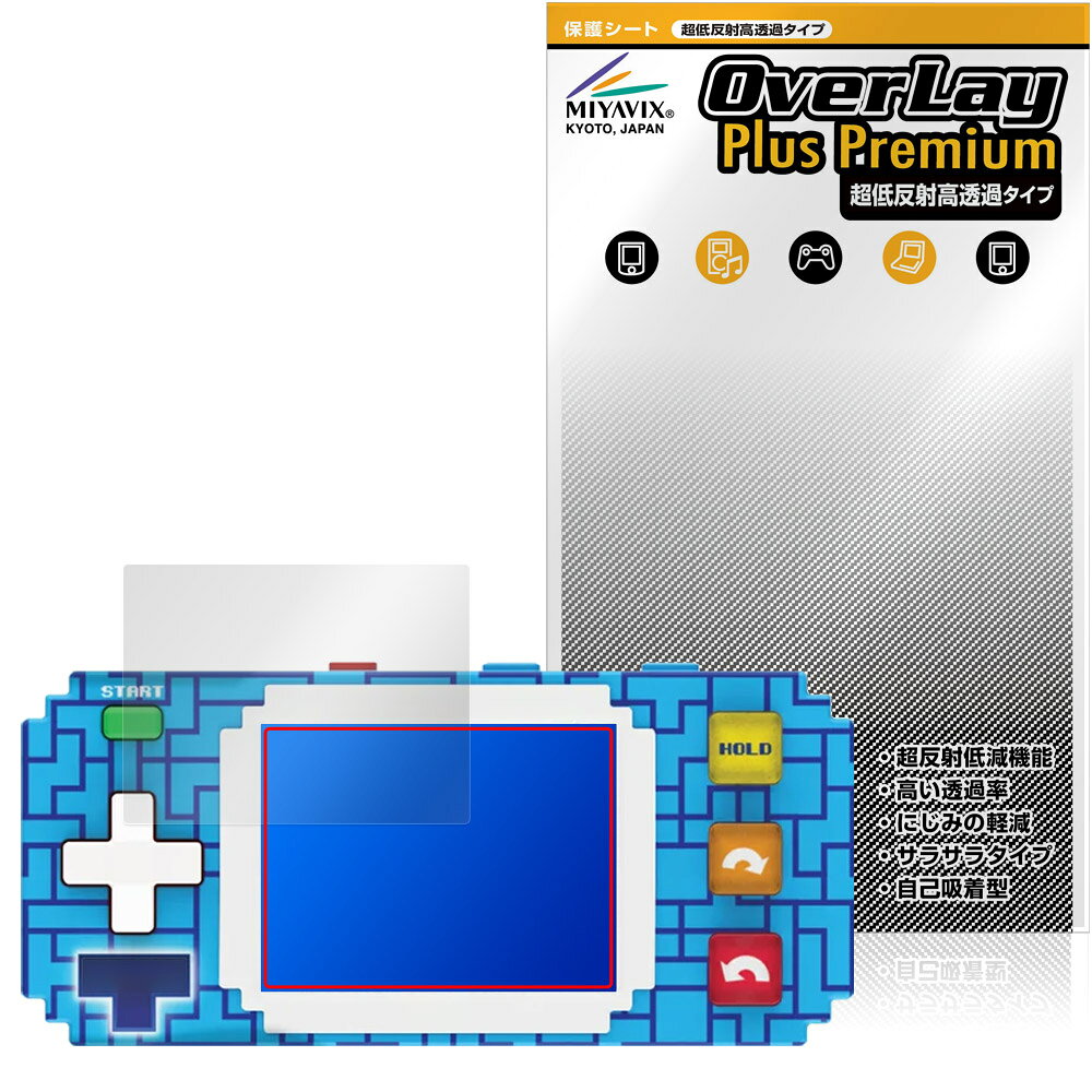 TETRIS ピクセルポケットプロ 保護フィルム OverLay Plus Premium for テトリス 液晶保護 アンチグレア 反射防止 高透過 指紋防止
