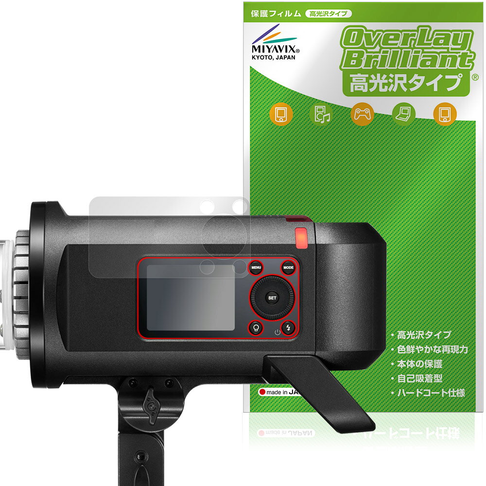 ゴドックス「GODOX AD600ProII」に対応した透明感が美しい液晶保護シート！ 高光沢タイプ OverLay Brilliant(オーバーレイ ブリリアント)！ 液晶画面の汚れやキズ付き、ホコリからしっかり保護します。 ガラスのような美しい透明感となめらかな指の滑りを楽しむことができます。 ■対応機種 ゴドックス フラッシュ GODOX AD600ProII ※保護する範囲は画像の赤枠または緑枠内の範囲となります。 ■内容 液晶保護シート 1枚 ■メーカー ミヤビックス ■JANコード / 商品型番 JANコード 4573604401529 商品型番 OBGXAD6P2/1 ■ご注意 この商品はポストイン指定商品となりポストインでお届けします。ポストインは郵便受け(ポスト)にお届けとなりますので「代引き」はご利用できません。もしも「代引き」をご希望の場合には購入手続き内にて「代金引換」をお選びください。「代引き」が可能なようにポストインから宅急便(送料500円追加)に切り替えてお届けします。ゴドックス「GODOX AD600ProII」に対応した透明感が美しい液晶保護シート！ 高光沢タイプ OverLay Brilliant(オーバーレイ ブリリアント)！ 液晶画面の汚れやキズ付き、ホコリからしっかり保護します。 ガラスのような美しい透明感となめらかな指の滑りを楽しむことができます。 ★光線透過率90%以上！ 「OverLay Brilliant(オーバーレイ ブリリアント)」は光沢表面処理を採用した液晶保護シートです。 光学製品にも使用できるほどの光線透過率90%の性能を有するため、高精細なスクリーンの発色を妨げません。 また、表面のハードコート処理によりスクリーン部分を保護します。 ★透明感が美しい高光沢タイプ！ 「OverLay Brilliant(オーバーレイ ブリリアント)」は画面をキズ付きやホコリから保護するほか、美しい艶と高級感を与え、映像を色鮮やかに再現します。従来の液晶シートや表面のアンチグレア処理は、"光の反射を無くす"のではなく"乱反射"させて光を拡散させているので、黒が白っぽくなるなど色自体の再現率が低くなる現象がありました。 それを改善するために、「OverLay Brilliant」では光を積極的に取り入れる新処方を採用。色のにじみを抑制して再現率をアップし、人間の目に自然な美しい艶を与えています。まるで印刷物をそのまま貼り付けたように、しっとりと色鮮やかな液晶ディスプレイを楽しむことができます。 ★自己吸着型保護シート！ 自己吸着タイプなので貼り付けに両面テープや接着剤は必要なく、簡単に貼り付けることができます。液晶画面に合わせてジャストサイズにカットされた少し硬めのシートなので、隅々までしっかりとキズや汚れから守ってくれます。シート表面のキズや質感の劣化が目立つようになったら、お取換えください。 ■対応機種 ゴドックス フラッシュ GODOX AD600ProII ※保護する範囲は画像の赤枠または緑枠内の範囲となります。 ■内容 液晶保護シート 1枚 ■メーカー ミヤビックス ■JANコード / 商品型番 JANコード 4573604401529 商品型番 OBGXAD6P2/1 ※この商品は初期不良のみの保証になります。 ※写真の色調はご使用のモニターの機種や設定により実際の商品と異なる場合があります。 ※製品の仕様は予告無しに変更となる場合があります。予めご了承ください。 ※このページに記載されている会社名や製品名、対応機種名などは各社の商標、または登録商標です。
