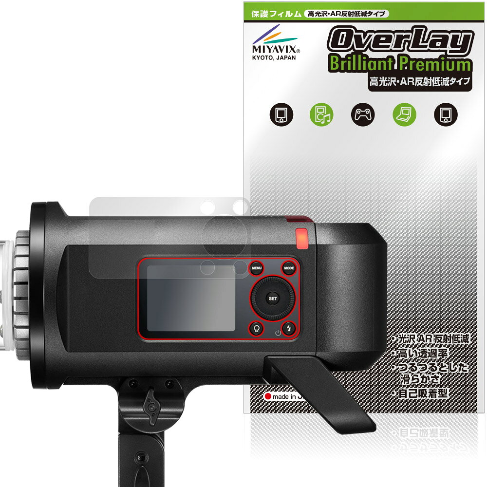ゴドックス「GODOX AD600ProII」に対応した黒を引き締めギラツキを抑える高光沢液晶保護シート！ 超ハイスペック高光沢タイプ OverLay Brilliant Premium(オーバーレイ ブリリアント プレミアム)！ 端末そのものがもつ美しい映像表現を遮ることなく保護できる高光沢タイプの保護フィルムです。 AR反射低減を採用することにより、黒がより深く引き締まり、映り込みや反射が軽減され、鮮明に映像が表現されます。 ■対応機種 ゴドックス フラッシュ GODOX AD600ProII ※保護する範囲は画像の赤枠または緑枠内の範囲となります。 ■内容 液晶保護シート 1枚 ■メーカー ミヤビックス ■JANコード / 商品型番 JANコード 4573604401536 商品型番 OZGXAD6P2/1 ■ご注意 この商品はポストイン指定商品となりポストインでお届けします。ポストインは郵便受け(ポスト)にお届けとなりますので「代引き」はご利用できません。もしも「代引き」をご希望の場合には購入手続き内にて「代金引換」をお選びください。「代引き」が可能なようにポストインから宅急便(送料500円追加)に切り替えてお届けします。ゴドックス「GODOX AD600ProII」に対応した黒を引き締めギラツキを抑える高光沢液晶保護シート！ 超ハイスペック高光沢タイプ OverLay Brilliant Premium(オーバーレイ ブリリアント プレミアム)！ 映像表現を遮ることなく保護できる高光沢タイプの保護フィルムです。 AR反射低減を採用することにより、黒がより深く引き締まり、映り込みや反射が軽減され、鮮明に映像が表現されます。 ★超ハイスペック高光沢！ 「OverLay Brilliant Premium(オーバーレイ ブリリアント プレミアム)」は、AR反射低減を採用することにより、黒がより深く引き締まり、映り込みや反射が軽減され、鮮明に映像が表現されます。 グレアタイプの中でも、高級感があるプレミアムな高光沢保護フィルムです。 ★超反射低減！ 光線透過率96.3%と高い映像表現力を持ちながら、絶対反射率0.5%の反射低減率を併せ持ちます。 物体の映り込みや反射を軽減でき、ギラギラ感の少ないクリアな映像は、まるでフィルムを貼っていないかのような仕上がりです。 ★超ハイブリッド構造！ 高い光線透過率と反射低減性を併せ持つ、特殊な多層構造のフィルムを採用しました。 光を積極的に取り入れ、黒を深く引き締めて鮮明度をアップします。 人間の目に自然で透明度の高い、美しい映像表現が可能です。 ★適度な操作感！ 程よく操作感のある、スムーズな指滑りと適度なグリップ感の手触りが特徴で、手に馴染む感覚があります。 防汚コーティングで指紋や汚れも付きにくい仕様となっております。 ★自己吸着型保護シート！ 自己吸着タイプなので貼り付けに両面テープや接着剤は必要なく、簡単に貼り付けることができます。液晶画面に合わせてジャストサイズにカットされた少し硬めのシートなので、隅々までしっかりとキズや汚れから守ってくれます。シート表面のキズや質感の劣化が目立つようになったら、お取換えください。 ■対応機種 ゴドックス フラッシュ GODOX AD600ProII ※保護する範囲は画像の赤枠または緑枠内の範囲となります。 ■内容 液晶保護シート 1枚 ■メーカー ミヤビックス ■JANコード / 商品型番 JANコード 4573604401536 商品型番 OZGXAD6P2/1 ※この商品は初期不良のみの保証になります。 ※写真の色調はご使用のモニターの機種や設定により実際の商品と異なる場合があります。 ※製品の仕様は予告無しに変更となる場合があります。予めご了承ください。 ※このページに記載されている会社名や製品名、対応機種名などは各社の商標、または登録商標です。